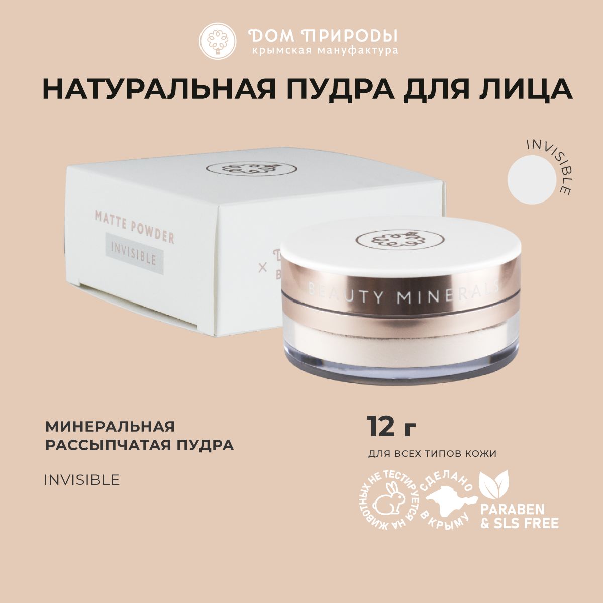 Минеральная пудра для лица Beauty Minerals матирующая рассыпчатая оттенок  Invisible для светолой кожи - купить с доставкой по выгодным ценам в  интернет-магазине OZON (1261228350)