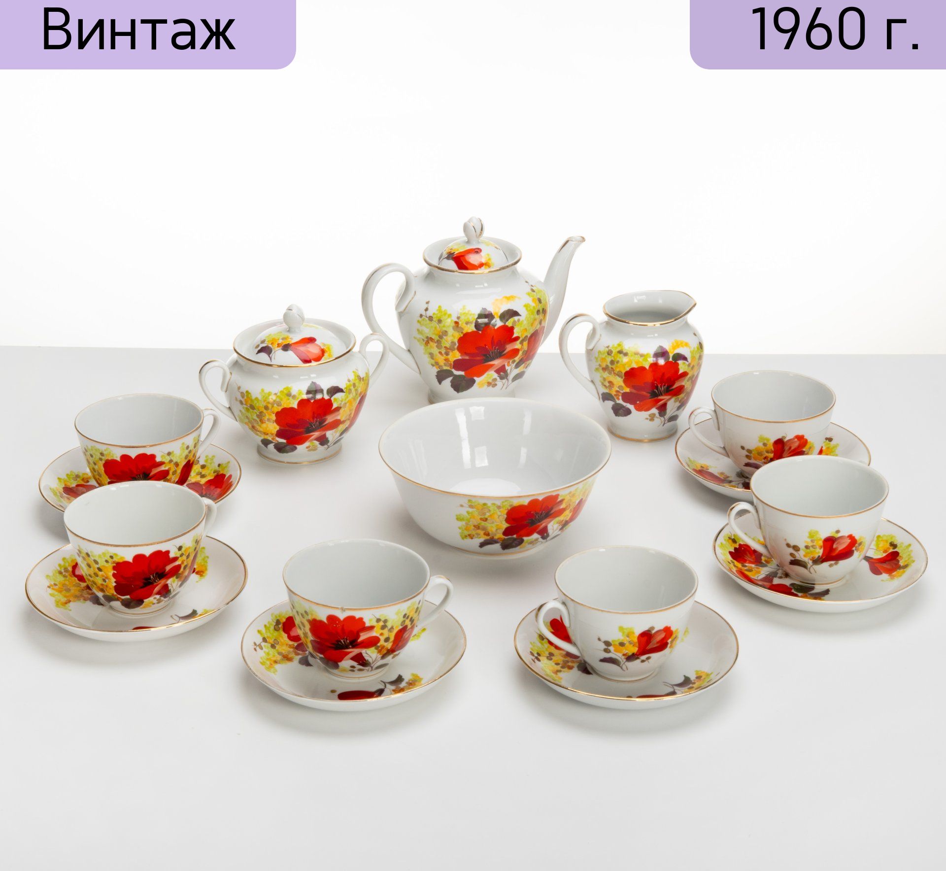 Сервиз чайный, СССР, Ленинградский фарфоровый завод ЛФЗ, 1950-1970 гг.