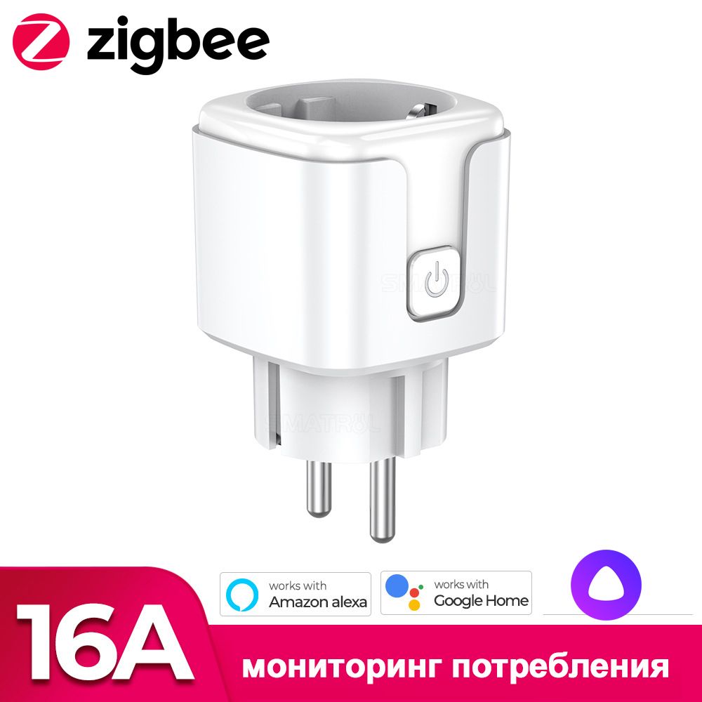 УмнаярозеткасZigBee,мониторингпотребления,ЯндексАлисой,GoogleHome,16A