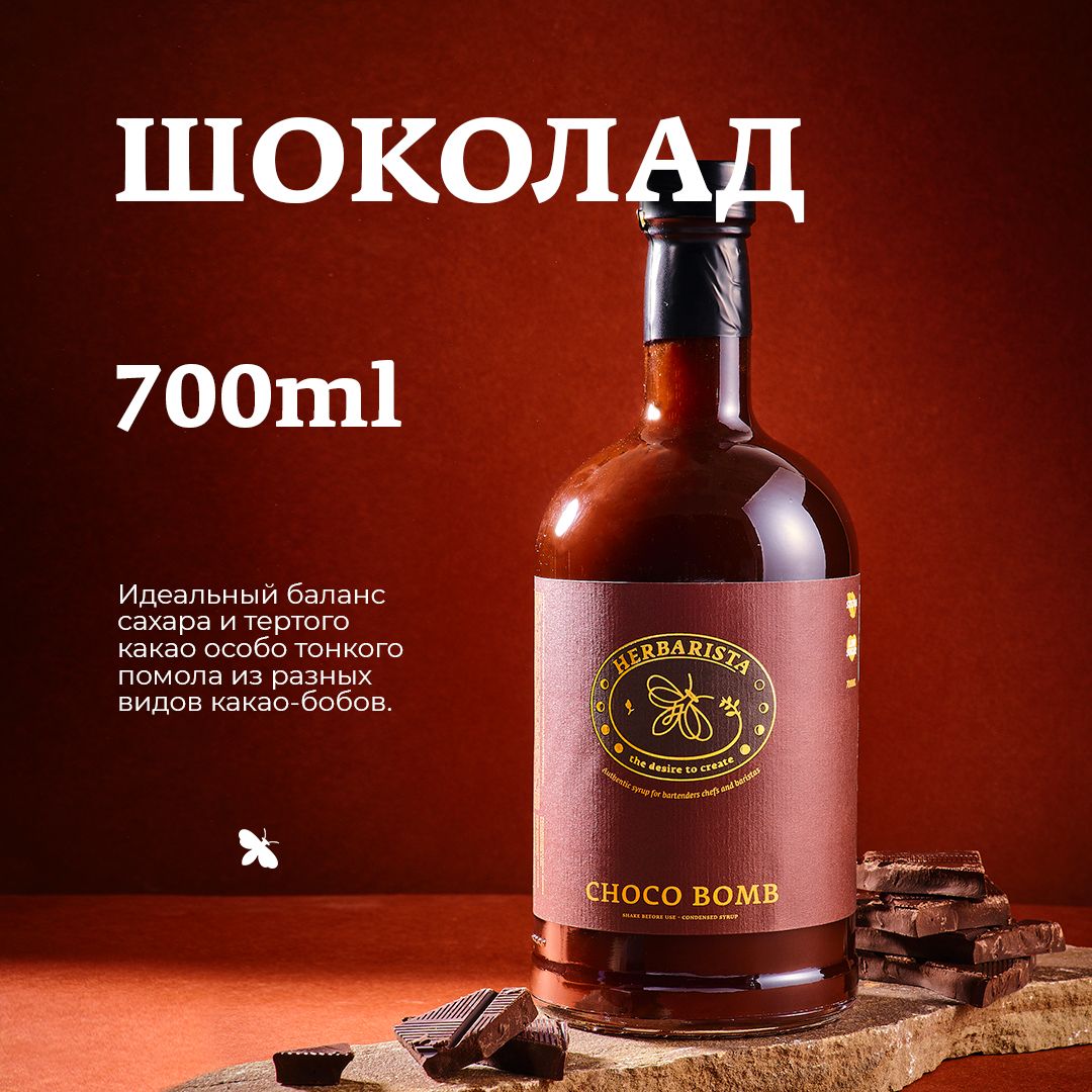 Сиропдлякофе,коктейлей,десертовивыпечкиHerbarista,ШоколадChocoBomb,700мл