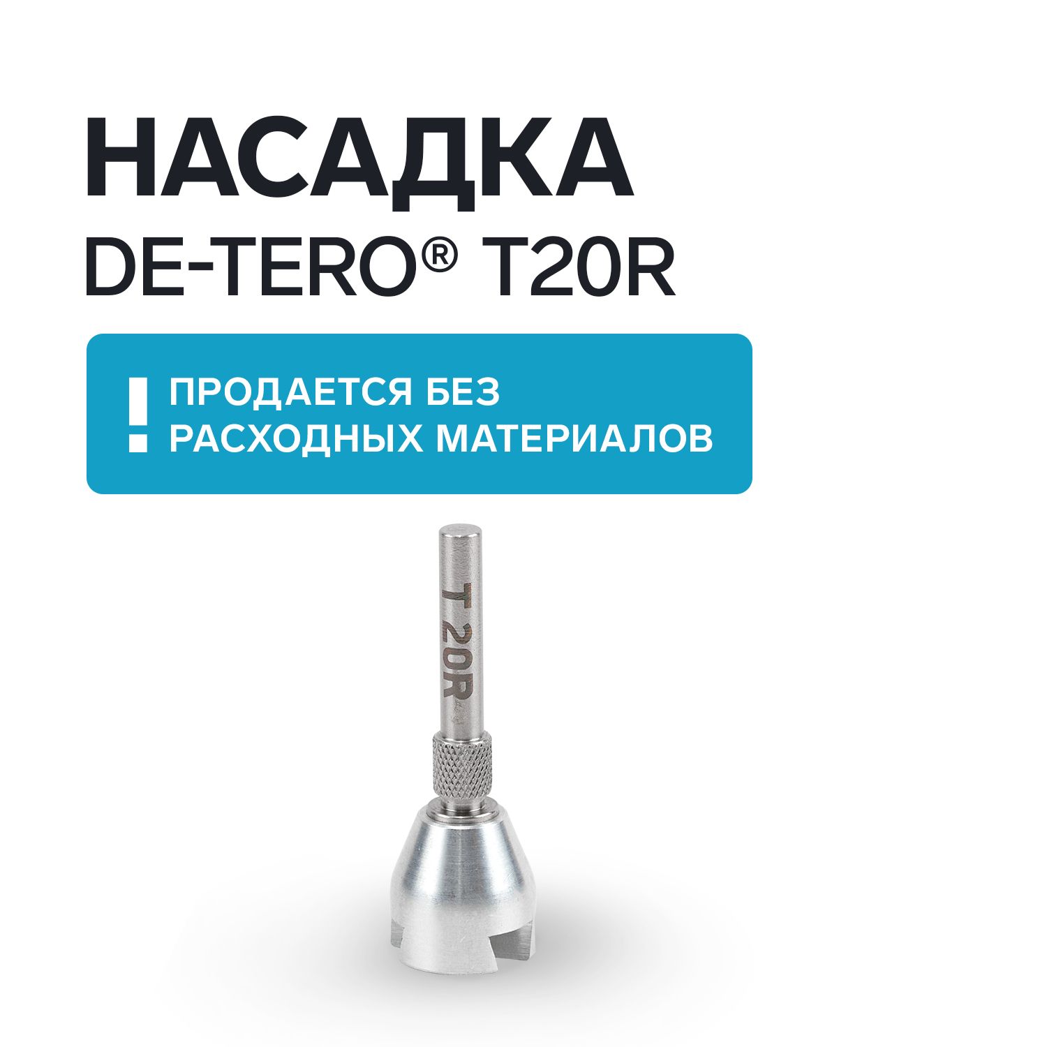 DE-TERO — купить товары DE-TERO в интернет-магазине OZON