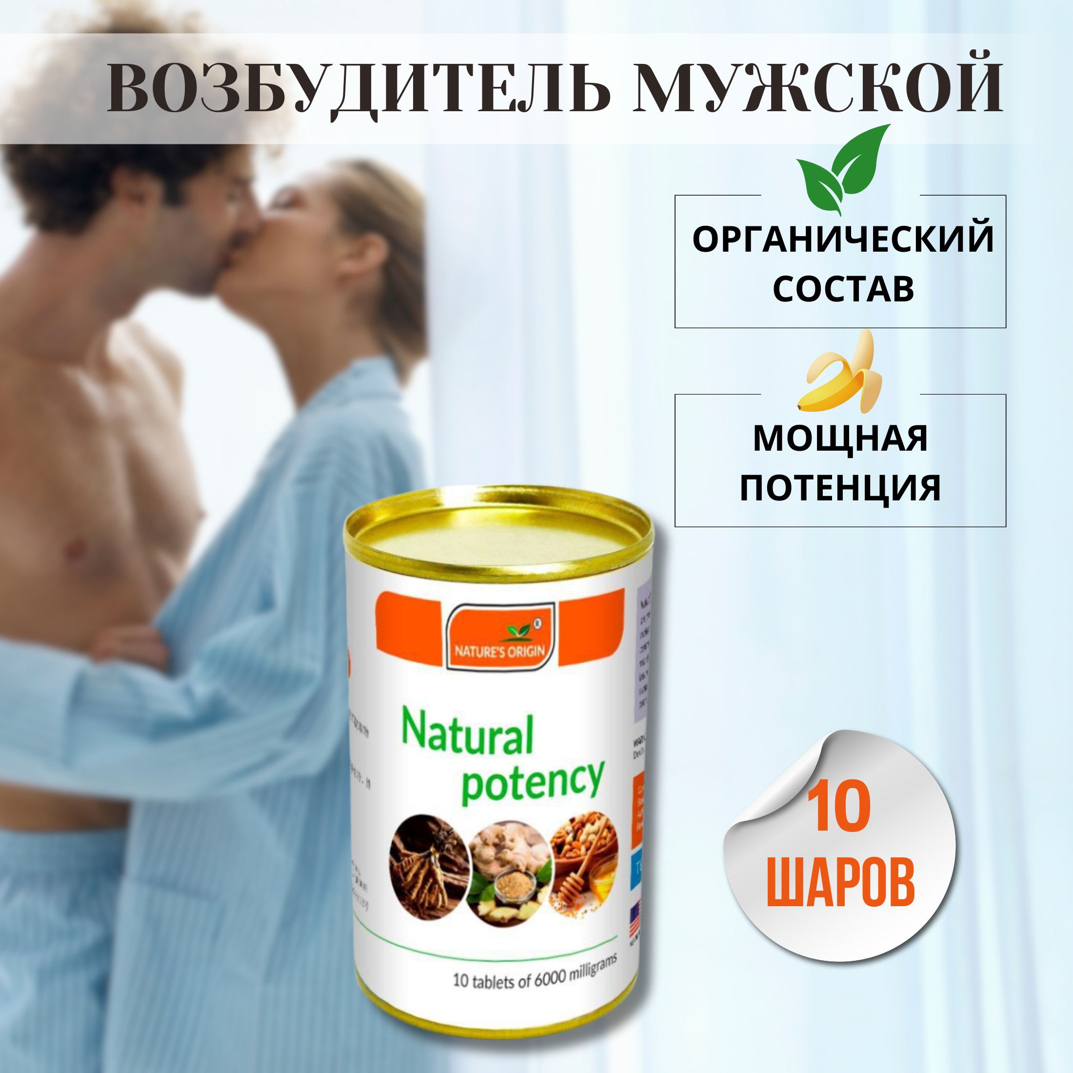 Возбудитель для мужчин. Шарики для потенции Natural Potency. Афродизиак для  мужчин. Пролонгатор 10 шаров - купить с доставкой по выгодным ценам в  интернет-магазине OZON (1306069379)