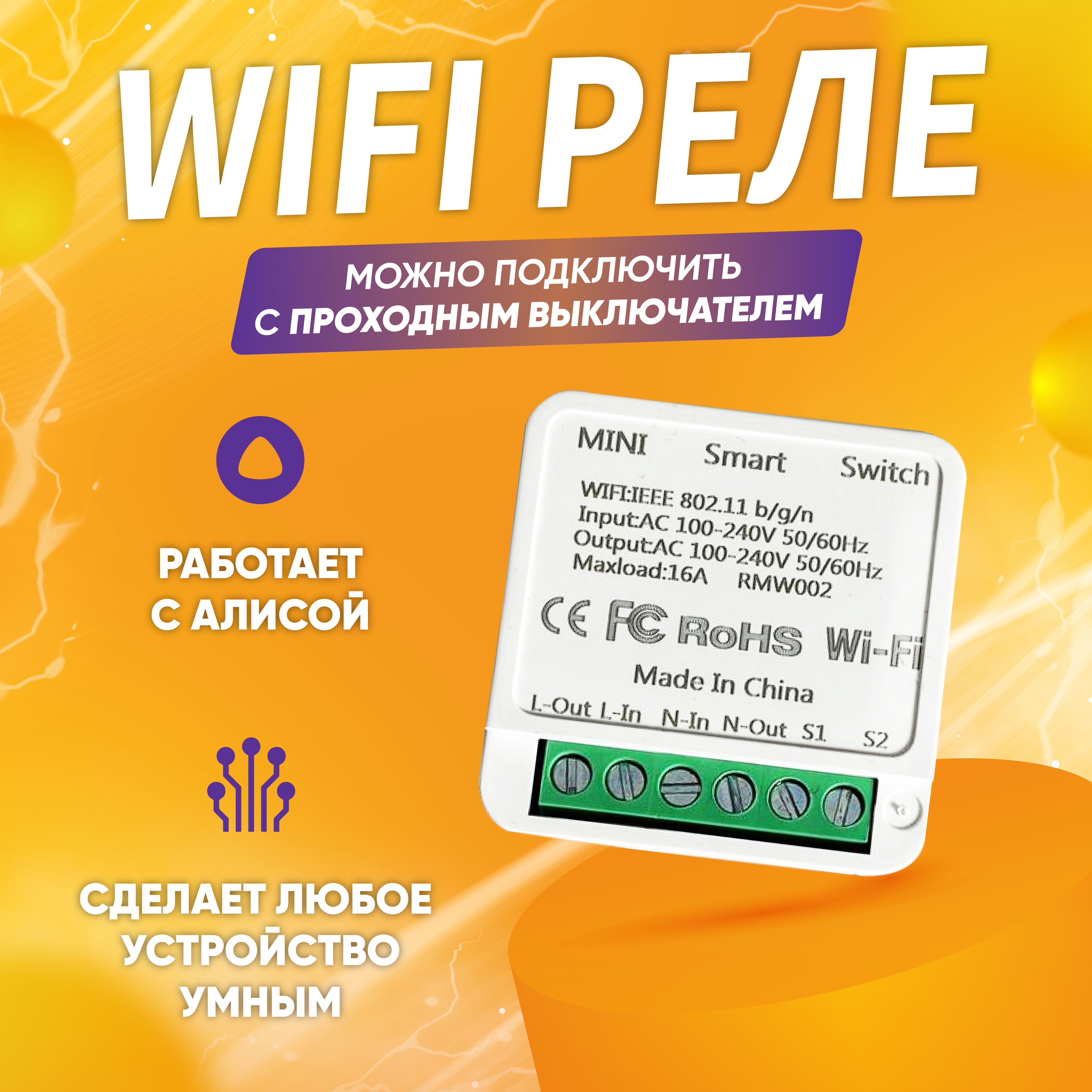 Умное реле wifi c алисой / реле для умного дома eWeLink - купить с  доставкой по выгодным ценам в интернет-магазине OZON (1305710980)