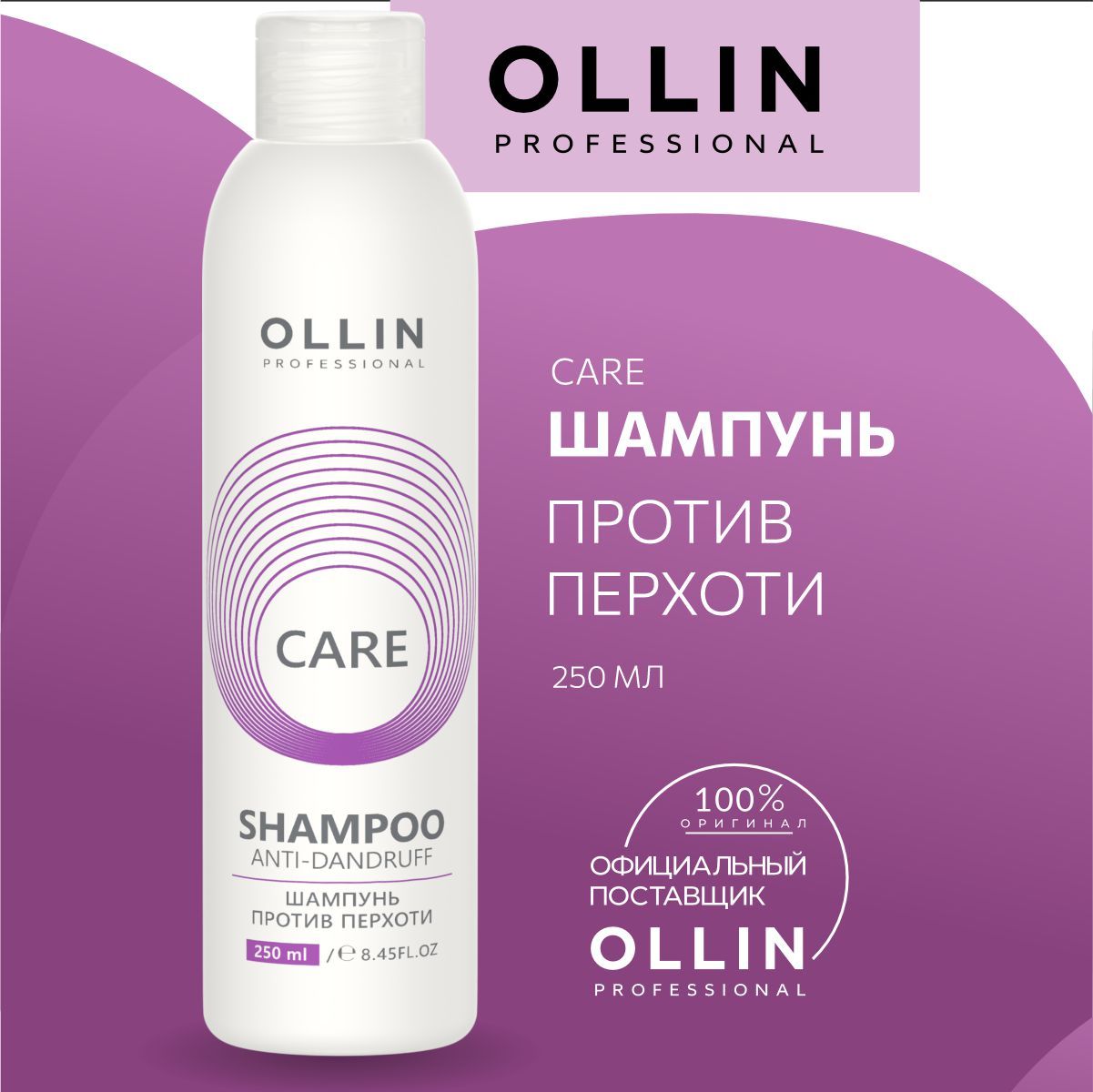 Ollin против перхоти