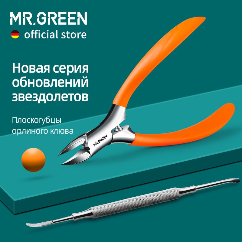 MR.GREEN Ногтевые щипцы Профессиональный маникюрный инструмент Нержавеющая сталь для защиты от брызг толстых ногтей