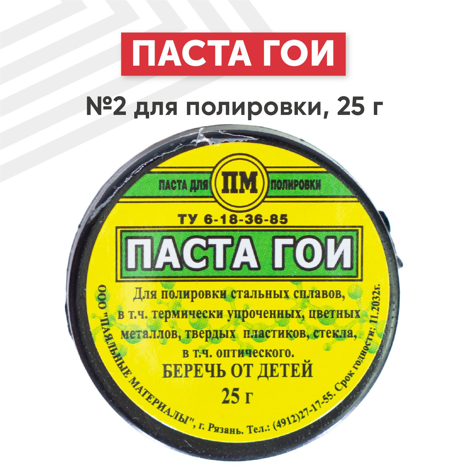 Паста полировальная ПМ №2 1 шт - купить по низким ценам в интернет-магазине  OZON (266352047)