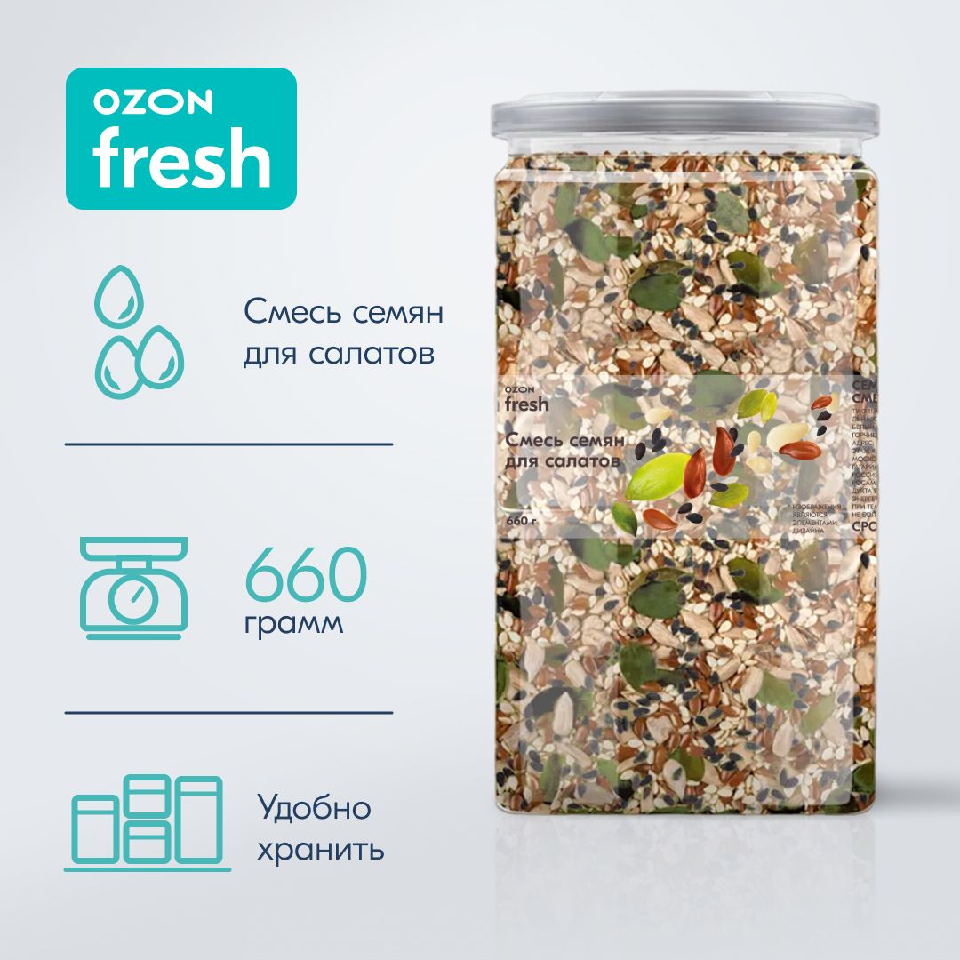 Смесь семян Ozon fresh для салатов, 660 г