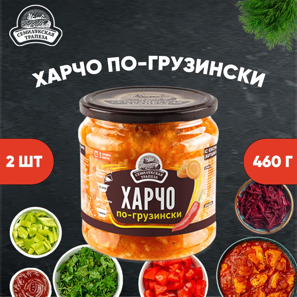 Харчо по-грузински, Семилукская трапеза, 2 шт. 460 г