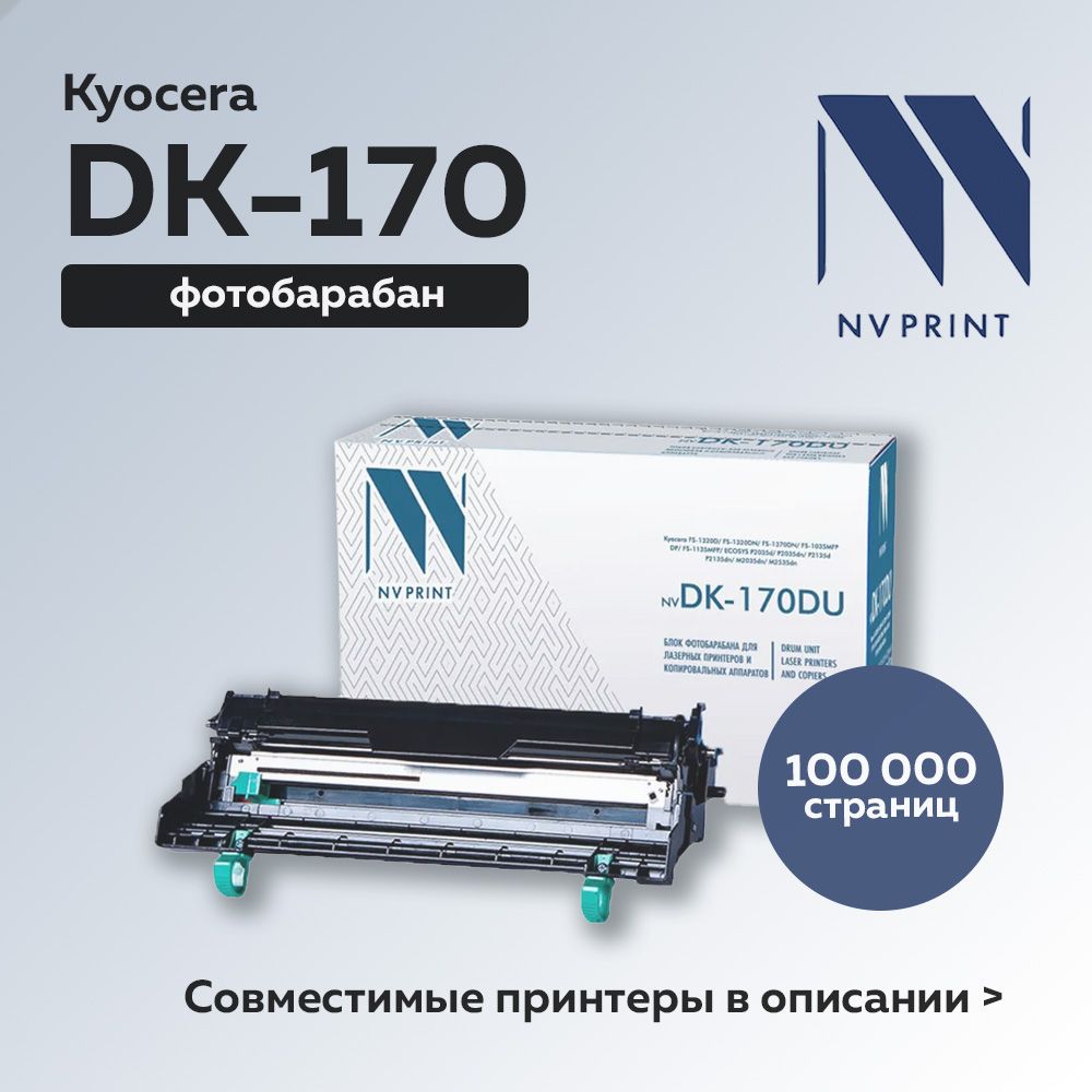 Фотобарабан (драм-картридж) NV Print DK-170 DU для принтеров Kyocera (302LZ93061)