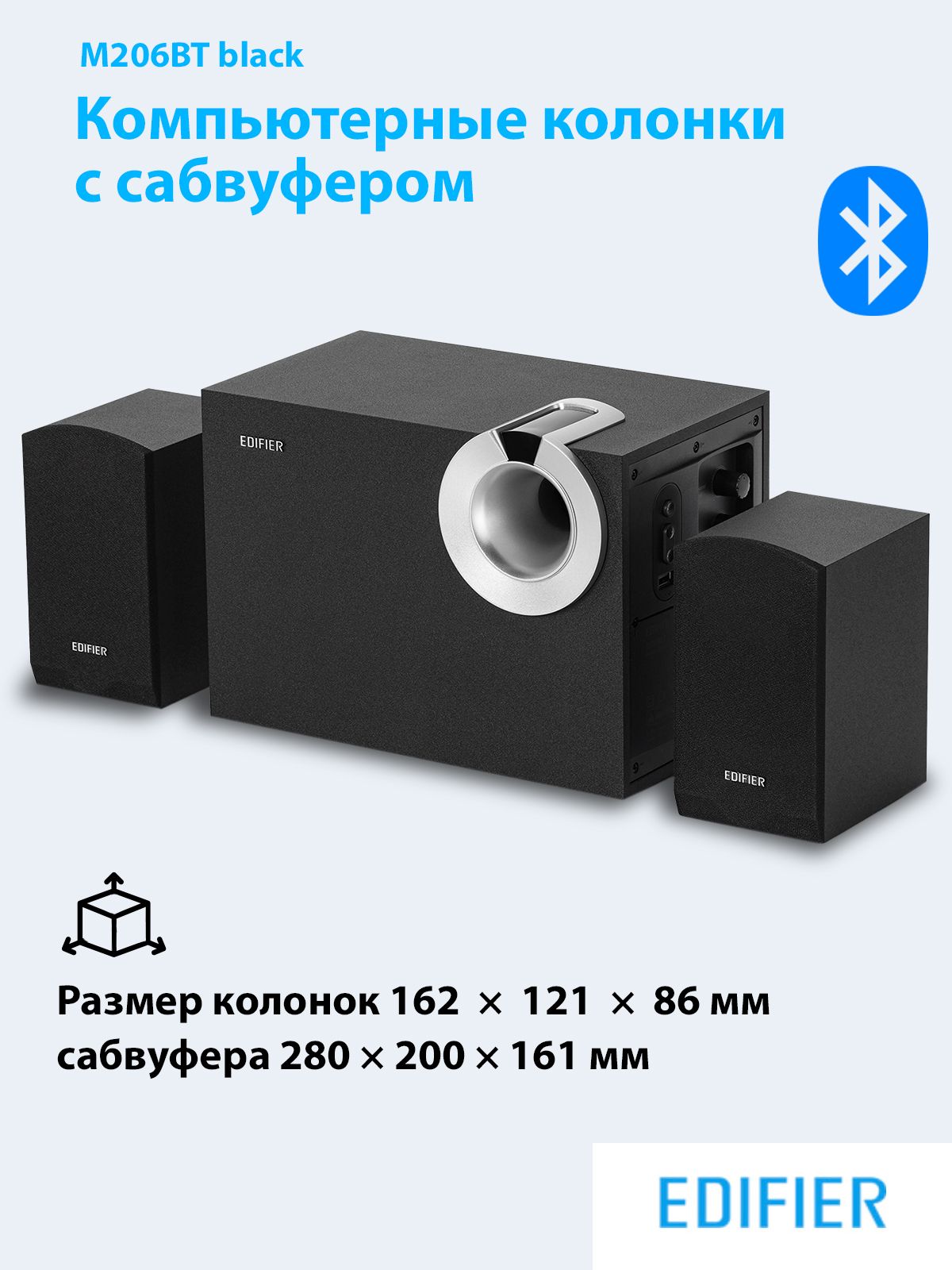 Компьютерная акустическая система Bluetooth EDIFIER M206BT black, 2.1