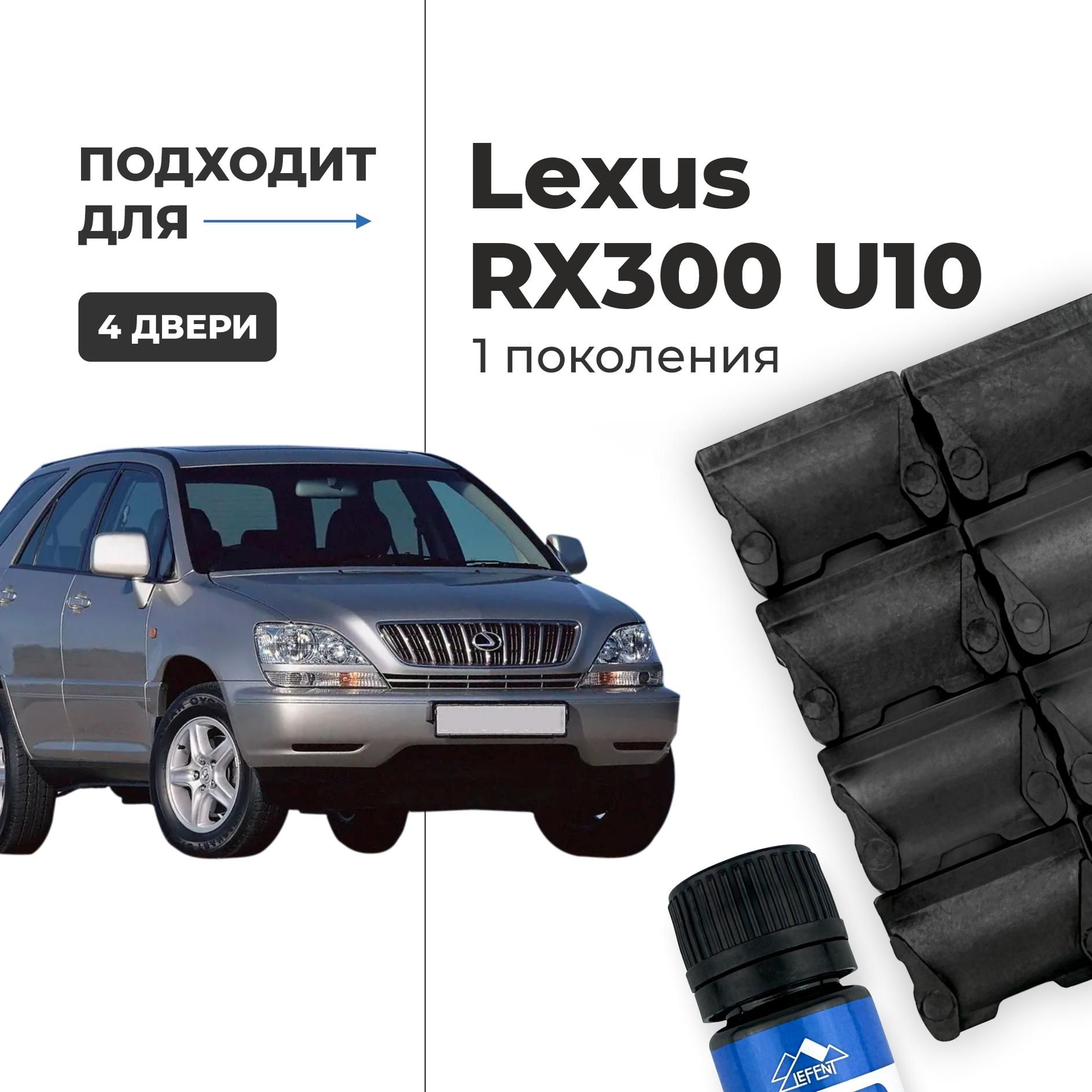 Ремкомплект ограничителей на 4 двери Lexus RX300 (U10), Кузов 1# - 1998-2003. Комплект ремонта фиксаторов (сухарей)