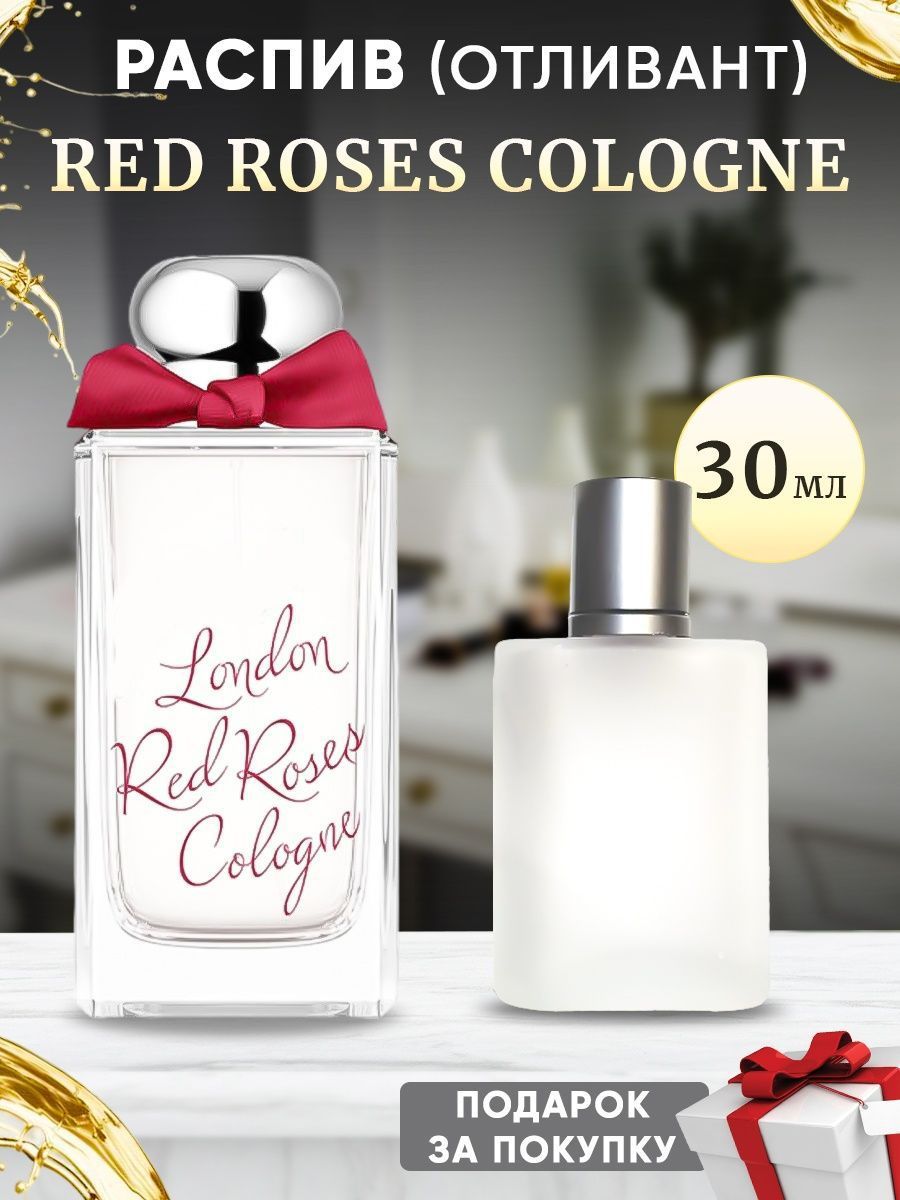 Red Roses Cologne 30мл отливант