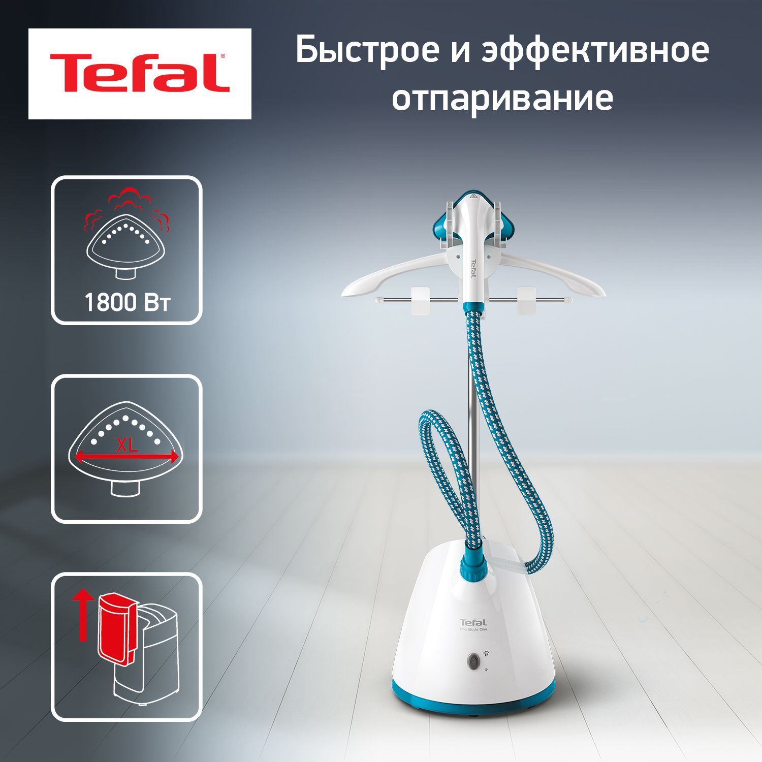 Отпариватель Tefal Pro Style One 1800 Вт купить по низкой цене: отзывы,  фото, характеристики в интернет-магазине Ozon (1126302288)