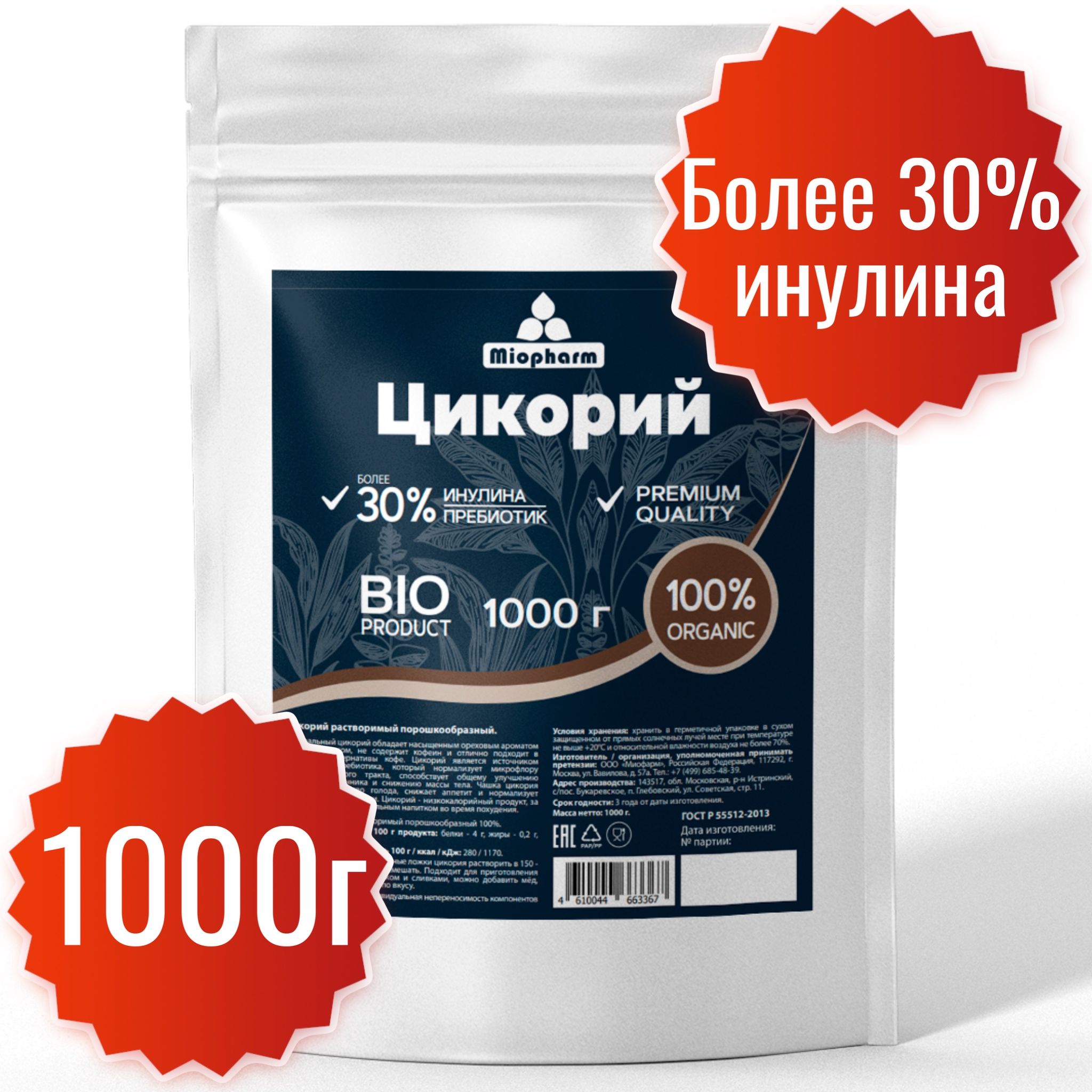 Цикорий BIO растворимый натуральный порошок 1 кг без кофеина, высший ...