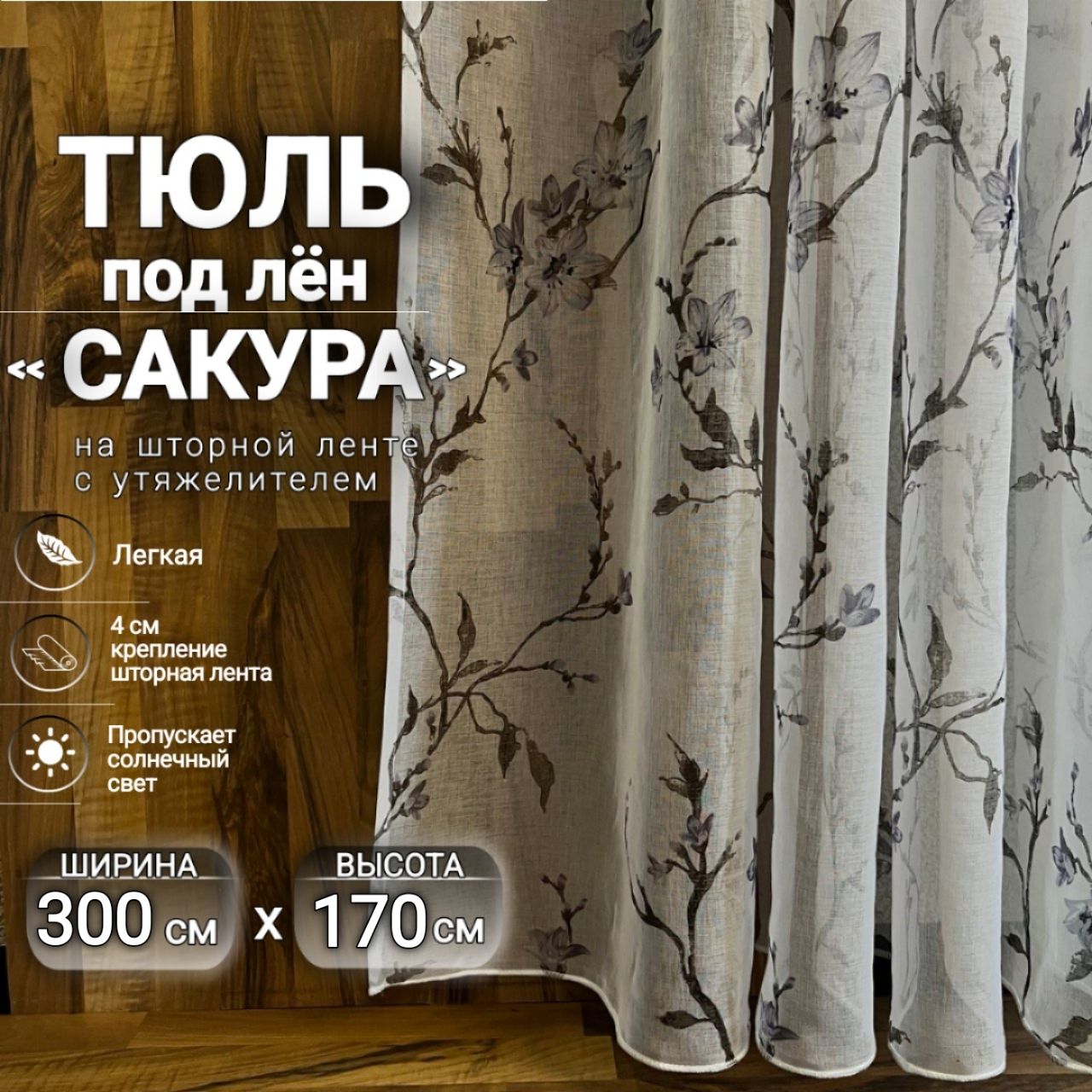 Curtain&TextileТюльвысота170см,ширина300см,крепление-Лента,синийсакура