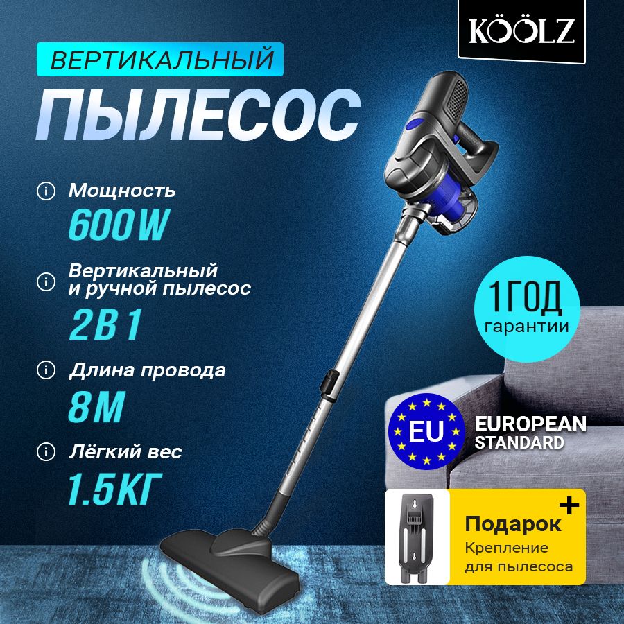 Пылесос вертикальный KOOLZ ручной для дома и авто / ручной пылесос /  техника для уборки