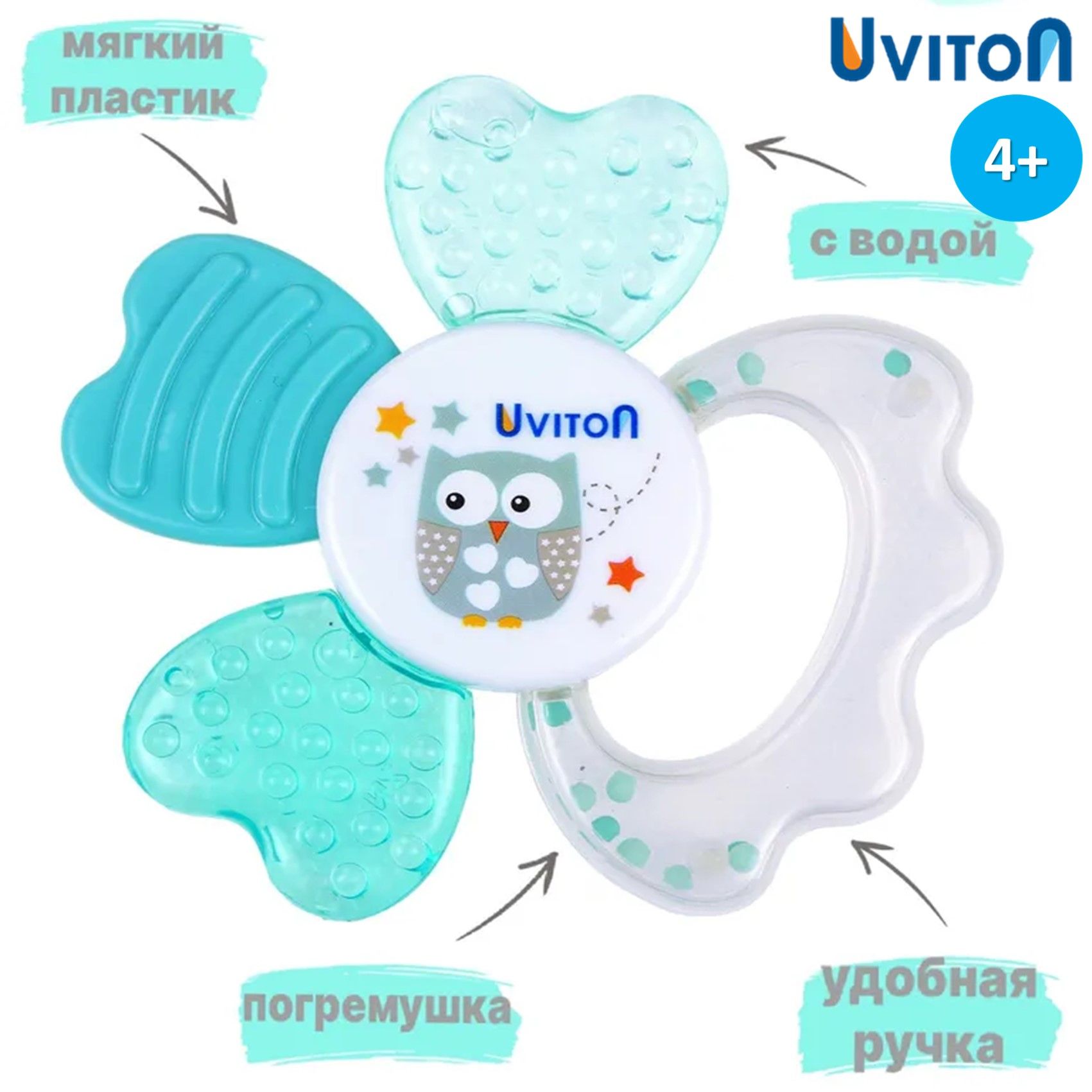 Прорезыватель охлаждающий с водой детский с погремушкой от 4+