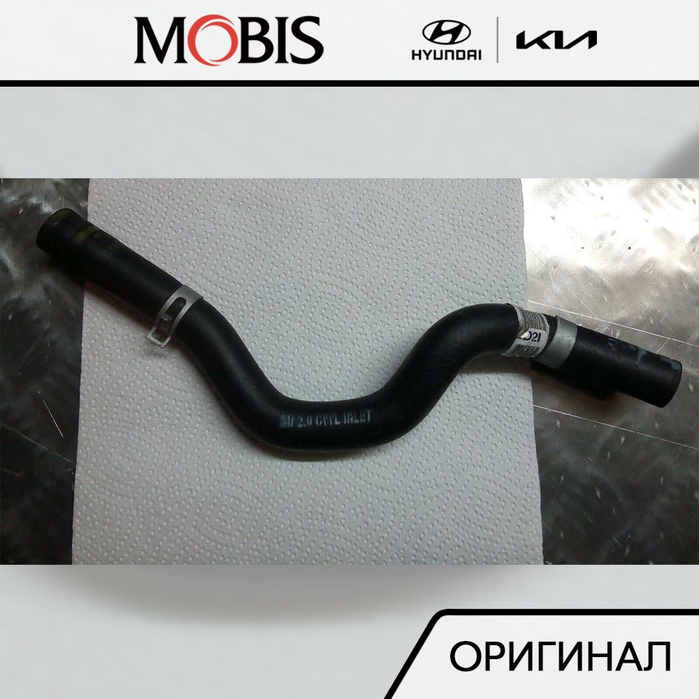 ПатрубокохлаждениядляKIAOptima2015-2019/арт.97311D4100/брендMOBIS