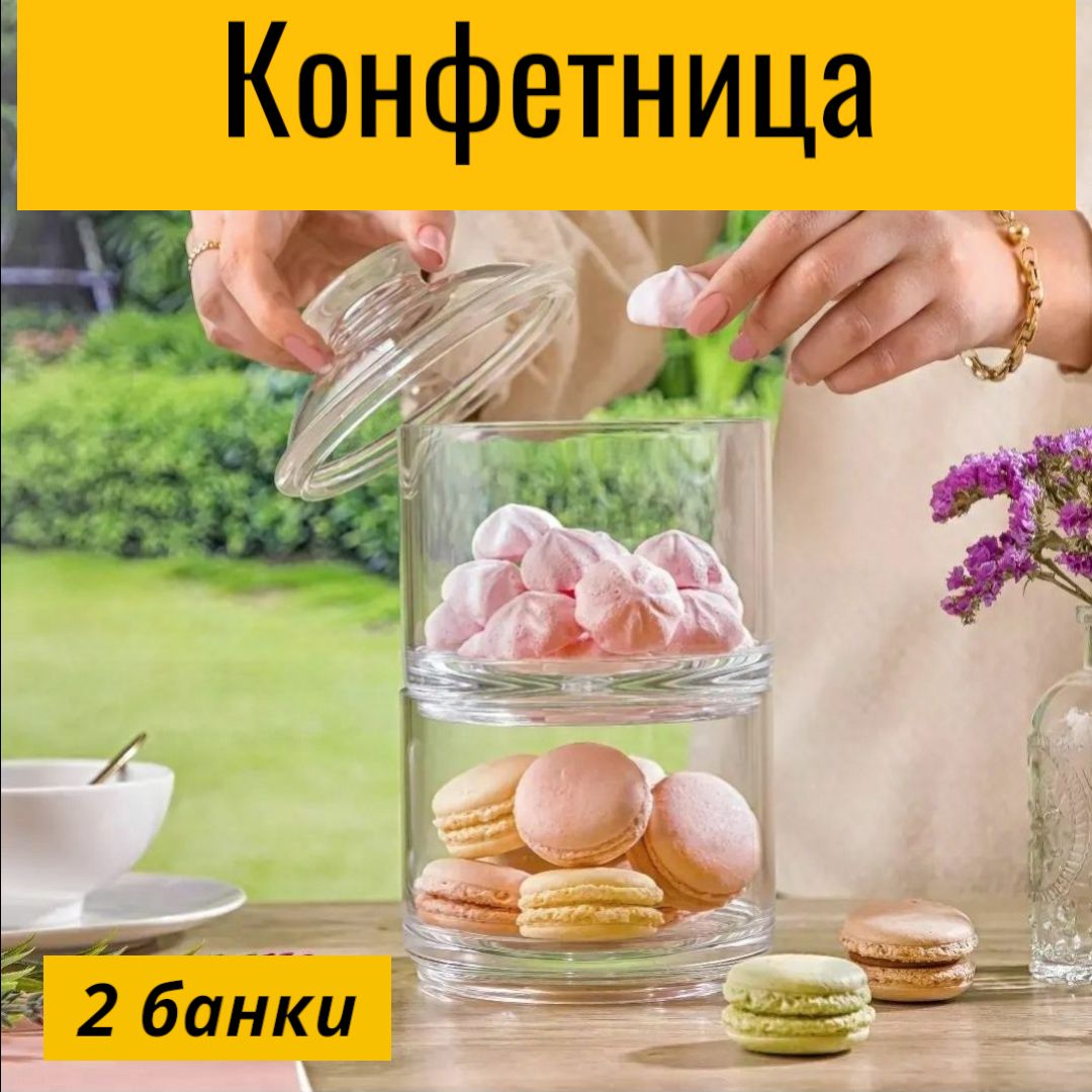 Конфетница с крышкой, 2 банки