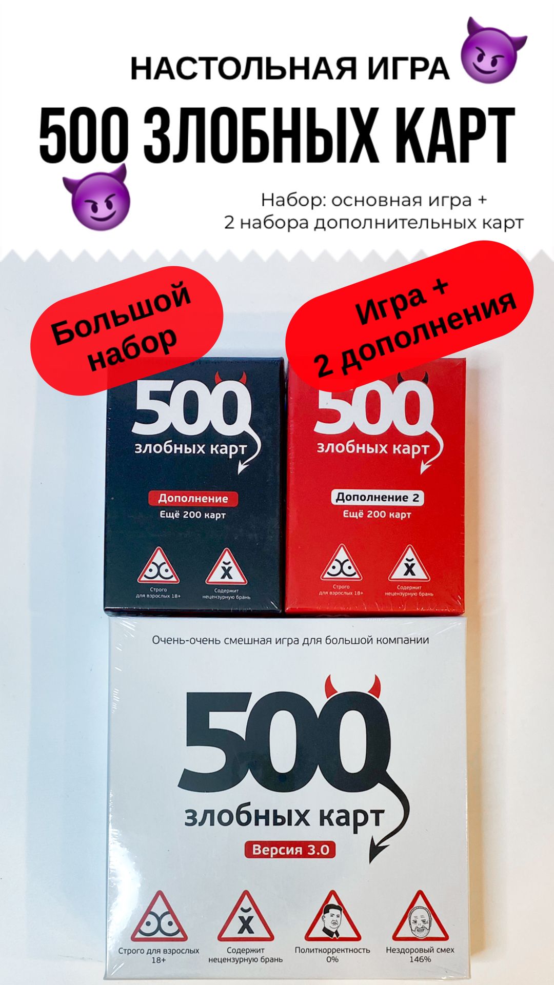 Настольная игра 500 злобных карт, большой набор, полный комплект,Для  компании, для взрослых, 18+ - купить с доставкой по выгодным ценам в  интернет-магазине OZON (1374636966)