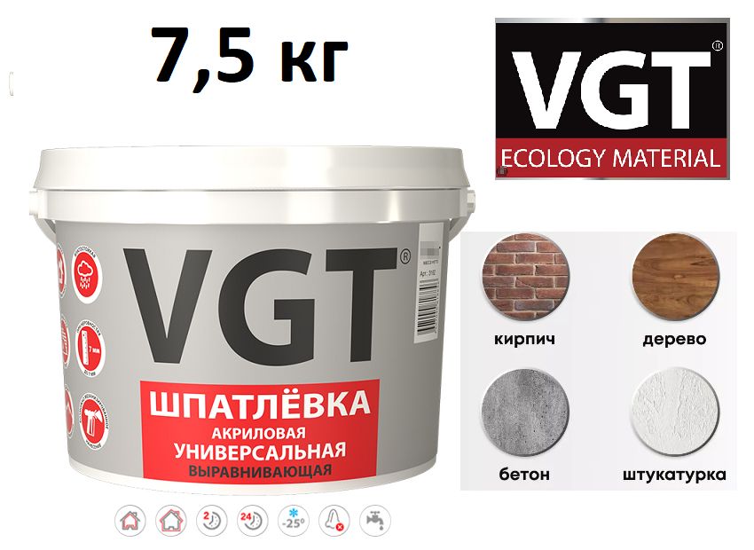 Шпатлевка универсальная VGT 7,5кг