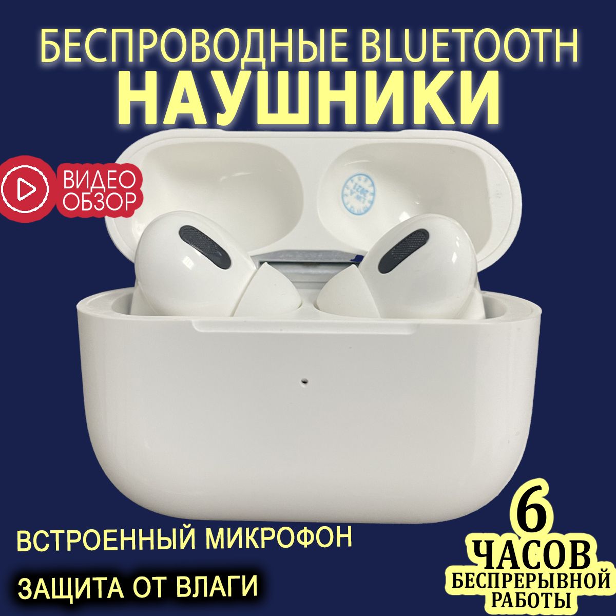 Беспроводные сенсорные наушники bluetooth (блютус) TWS, с Power Bank,  защита от пыли и влаги