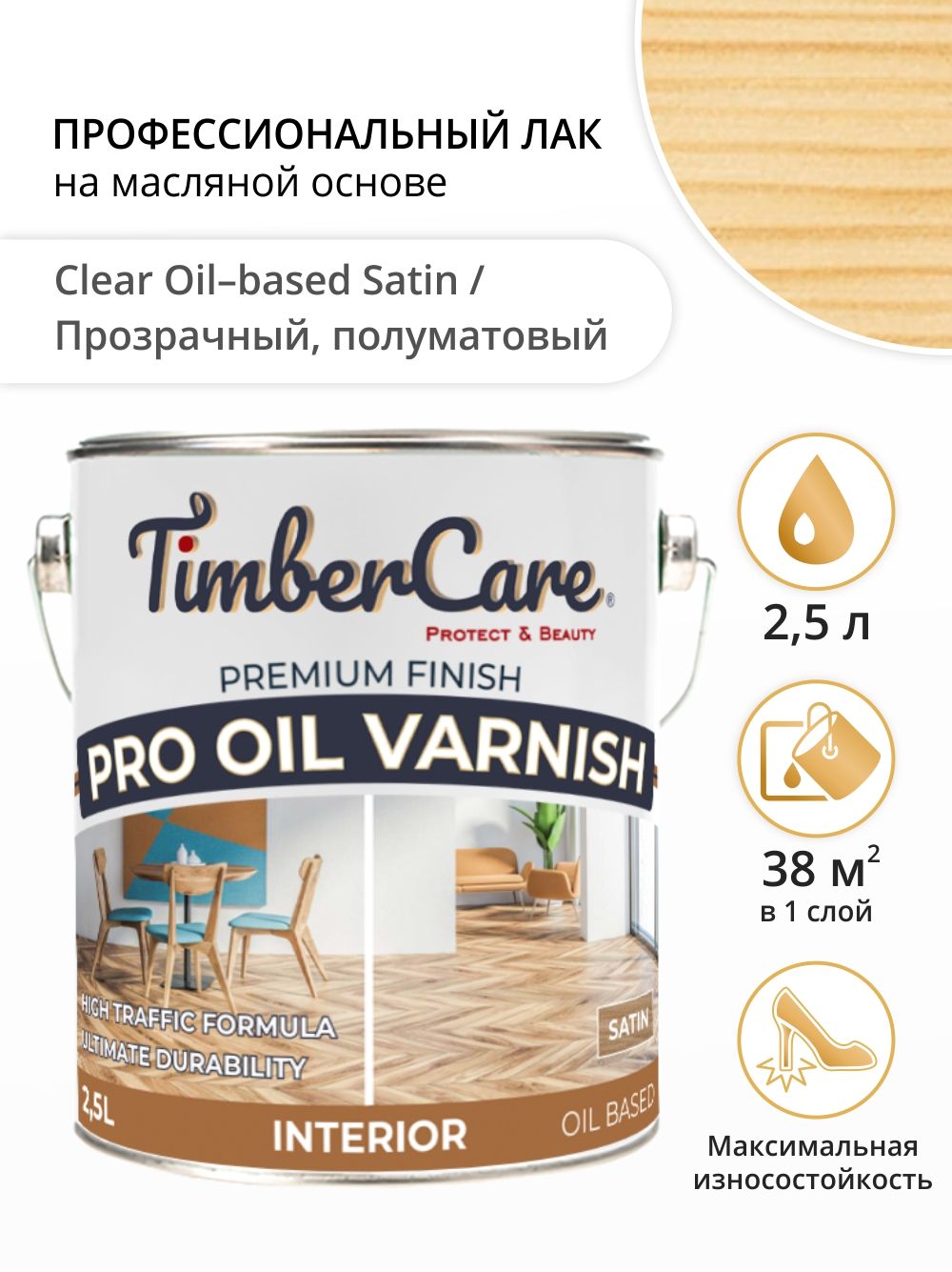 Лак строительный TimberCare, основа Масляная, работы Внутренние - купить по  выгодной цене в интернет-магазине OZON (933592409)