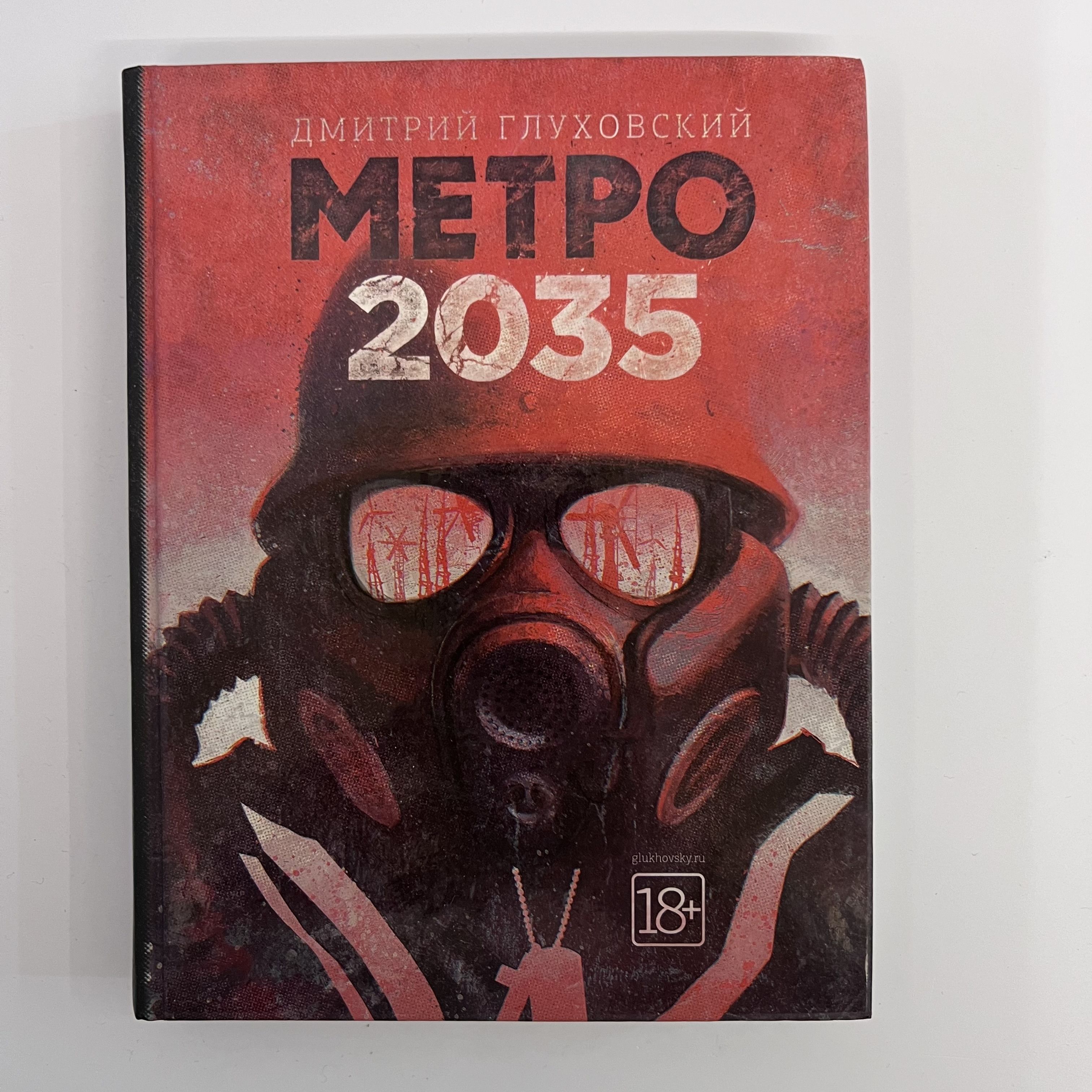 Книги дмитрия глуховского метро 2035. Метро 2033 2034 2035 трилогия. Метро 2035 книга. Глуховский метро 2035. Метро 2035 обложка.