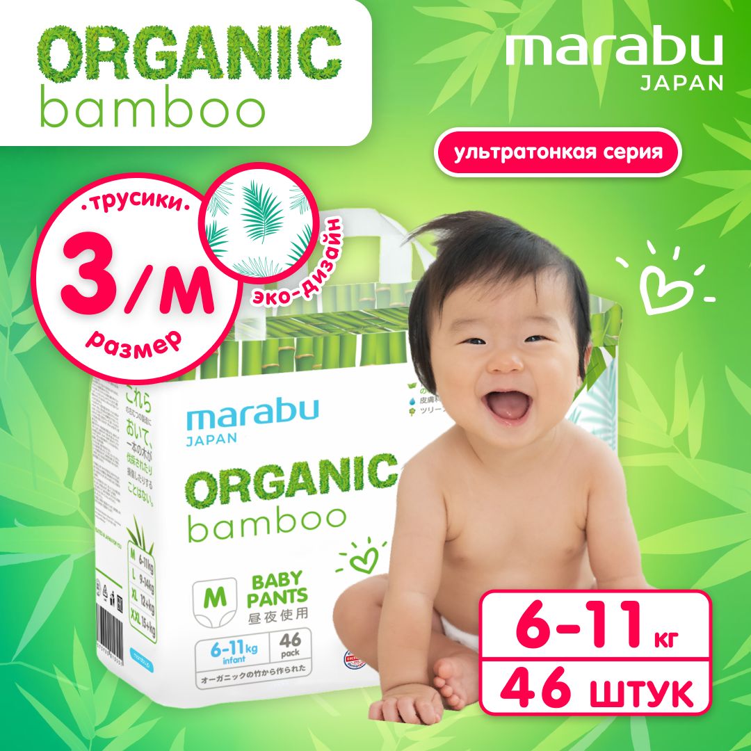 Подгузники-трусики MARABU /MIOKI/ Organic bamboo, размер M (6-11 кг), 46 шт  - купить с доставкой по выгодным ценам в интернет-магазине OZON (810461036)