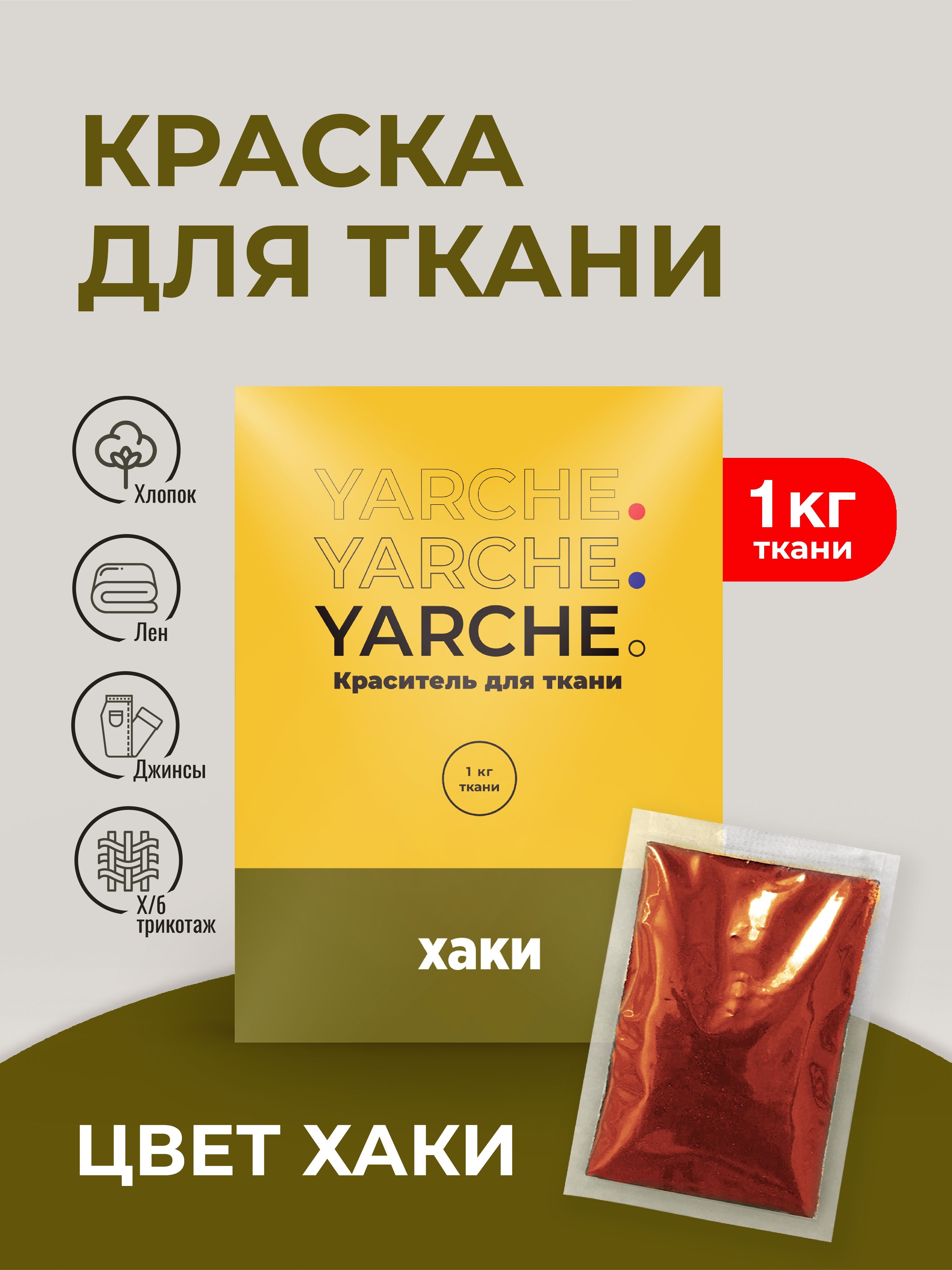 Краска для Джинс Хаки купить на OZON по низкой цене