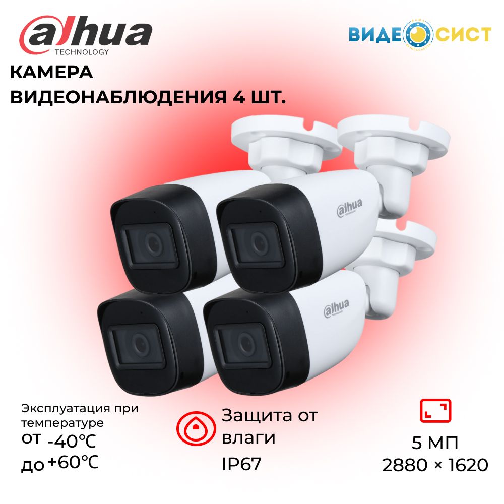 Камера видеонаблюдения Dahua DH-HAC-HFW1200TP-0280B_IP видеокамера 2Mп  2880×1616 - купить по низким ценам в интернет-магазине OZON (1303354464)