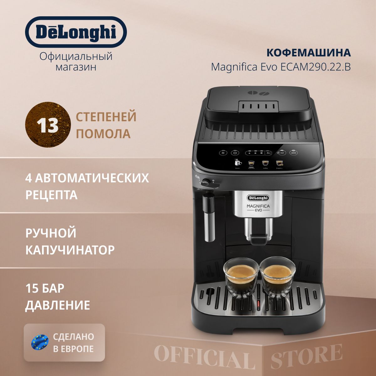 Кофемашина автоматическая зерновая DeLonghi Magnifica Evo ECAM290.22.B с  ручным капучинатором и функцией приготовления 2 порций, 4 рецепта,  зерновая, ...