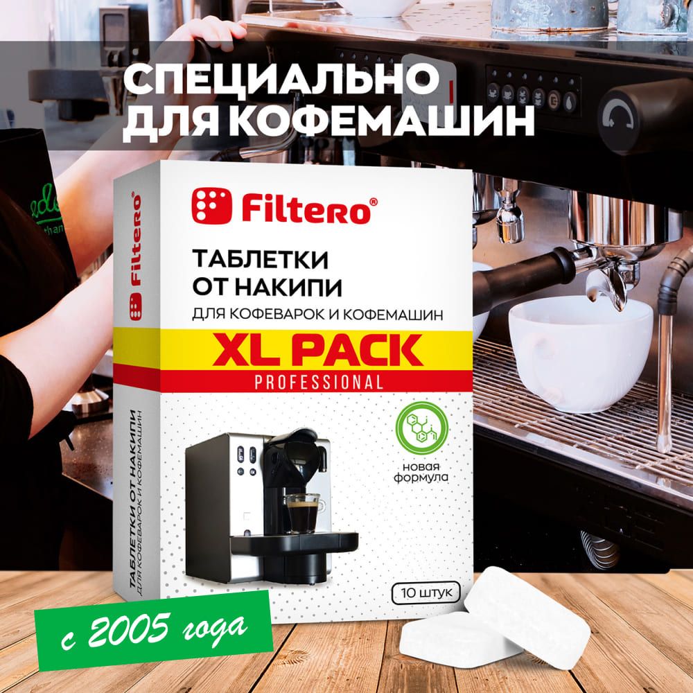 Таблетки от накипи Filtero для кофеварок и кофемашин XL Pack, арт. 608, 10 штук