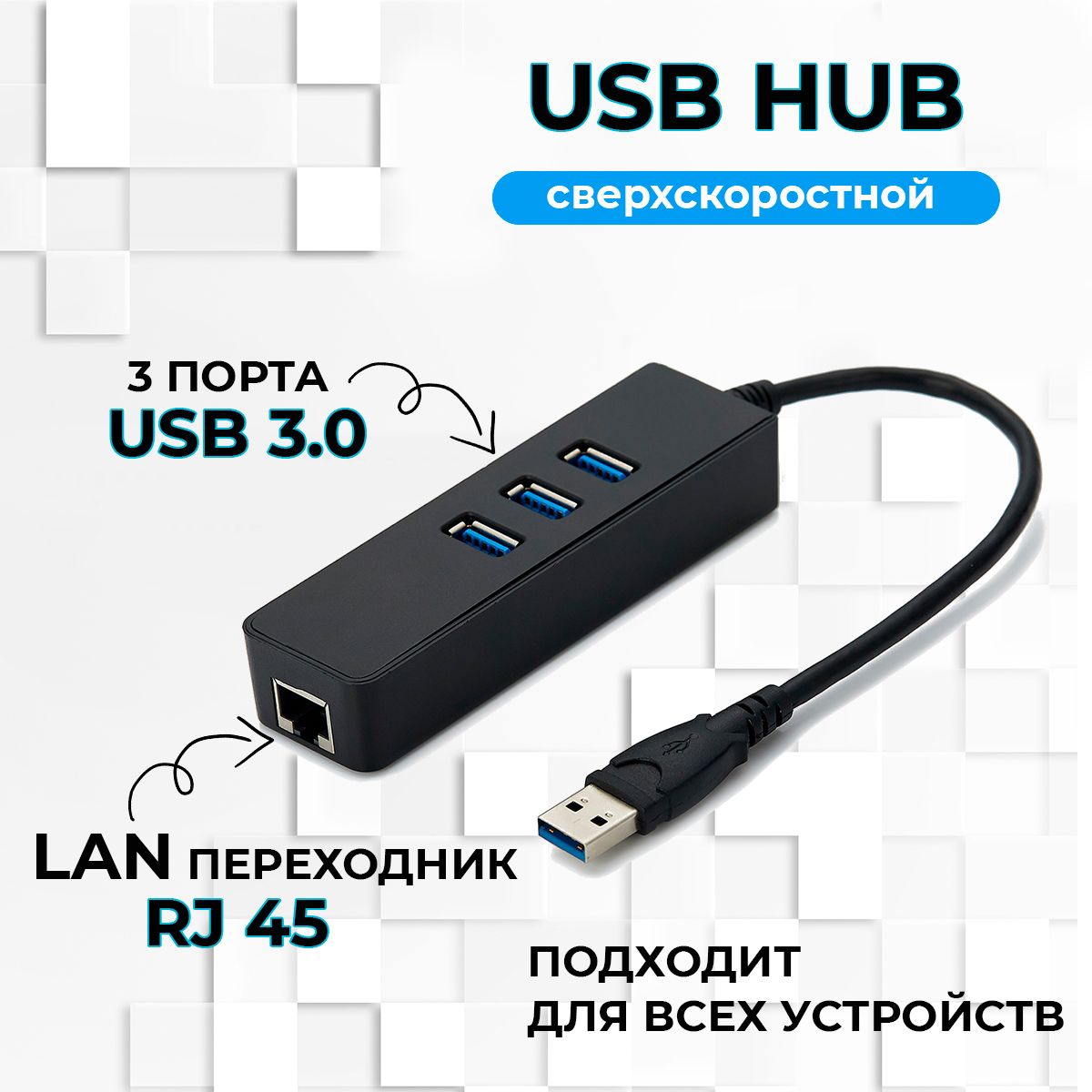 РазветвительдляИнтернетКабеляна4Rj45