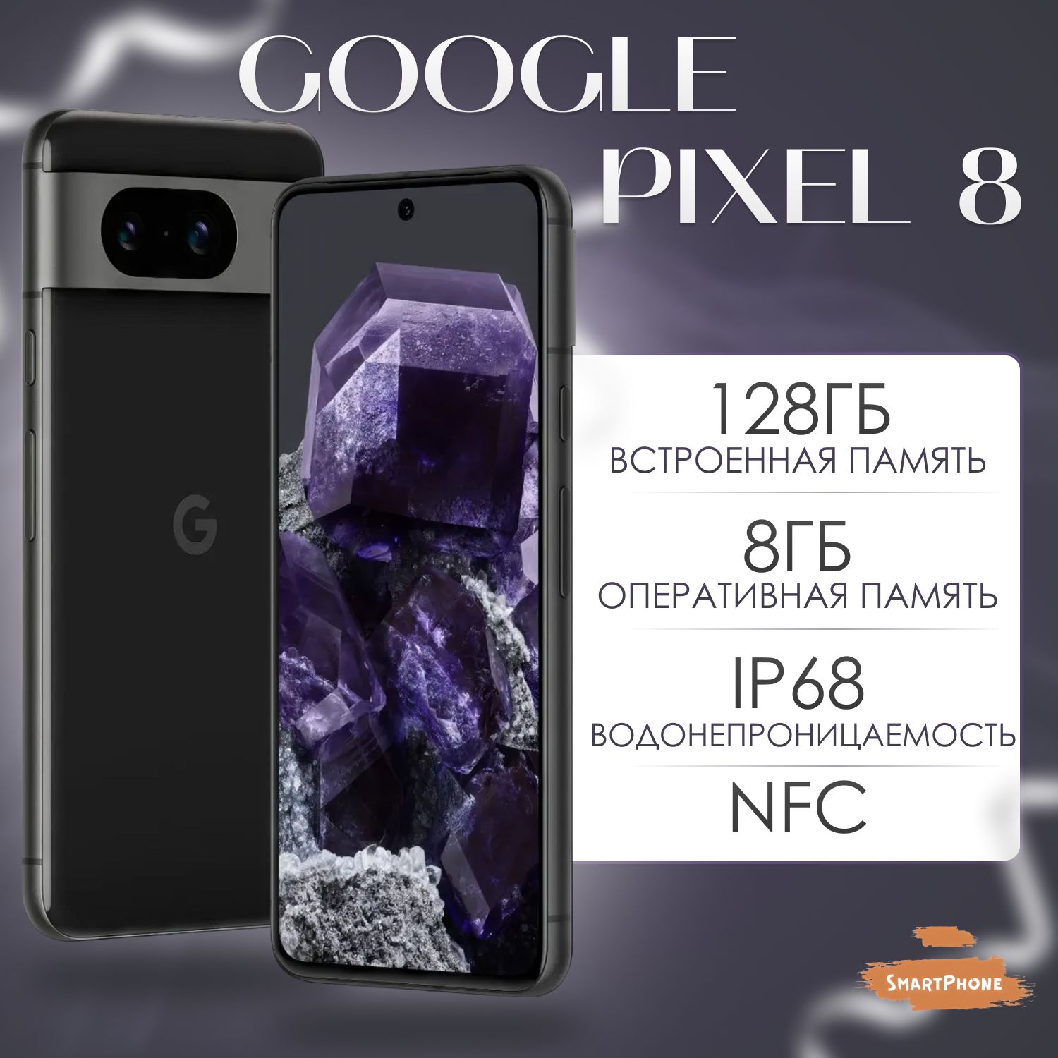 GoogleСмартфонPixel8USA8/128ГБ,черный