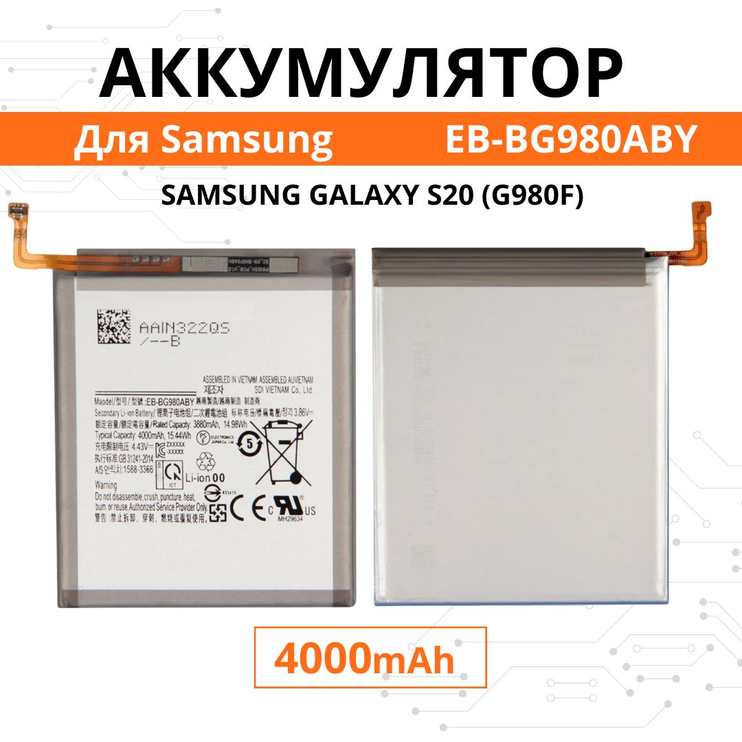 Аккумулятор для Samsung S20 / G980F Батарея EB-BG980ABY Premium