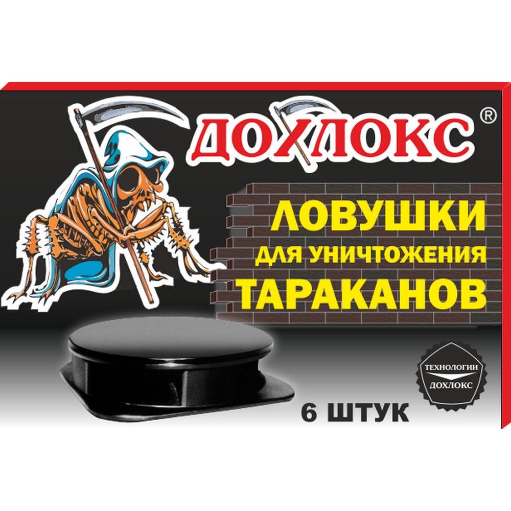 Ловушки Для Тараканов Самые Эффективные Купить