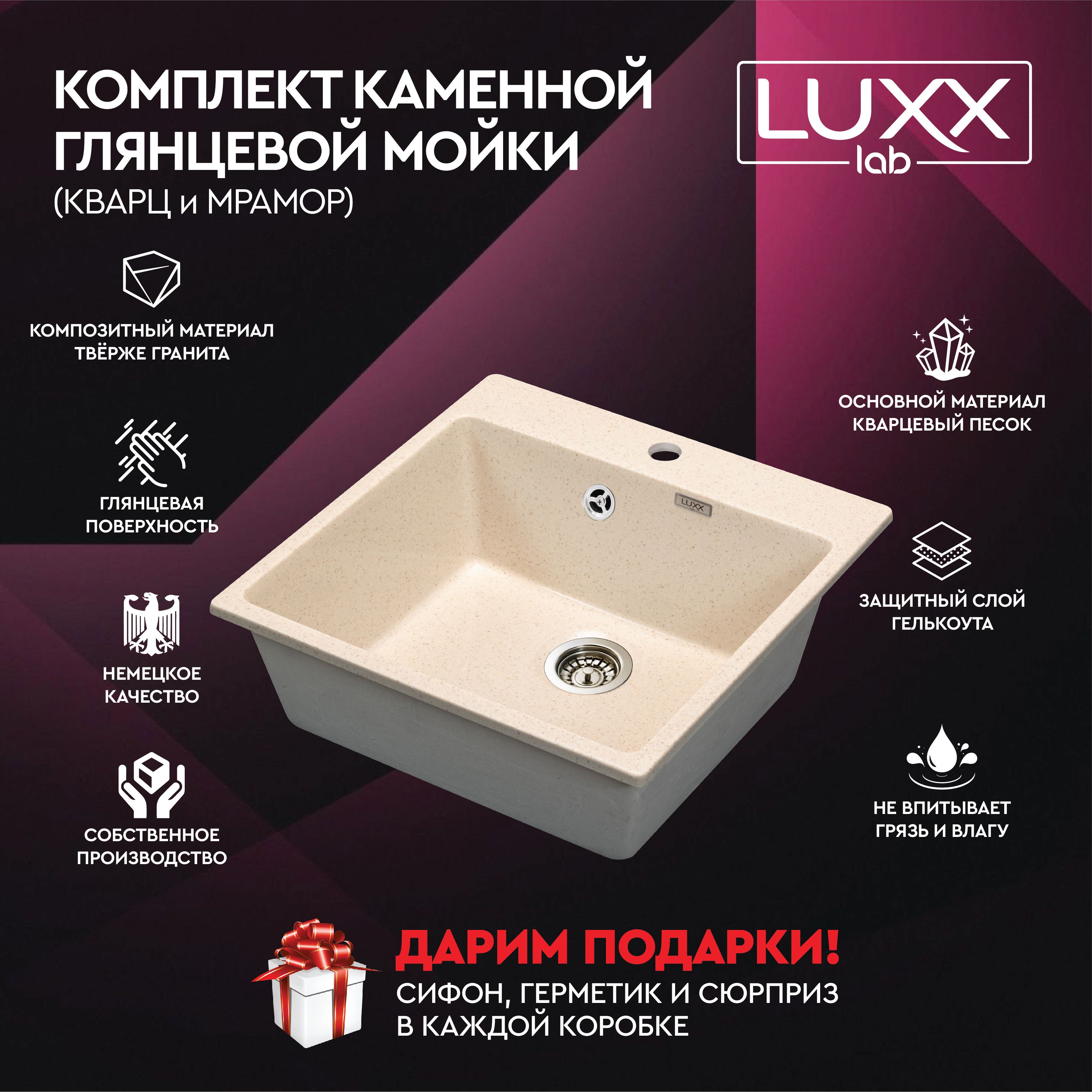 Каменная кухонная мойка LUXX LAB Раковина для кухни глянцевая поверхность  цвет бежевый 50*50. В комплекте сифон и герметик.