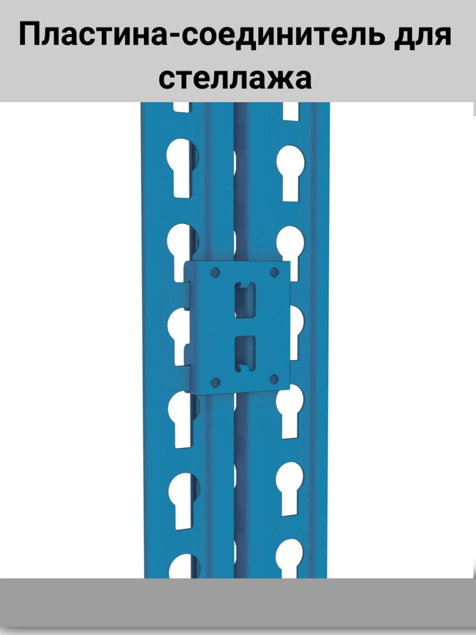 Стойкадлястеллажа,стальцветсиний