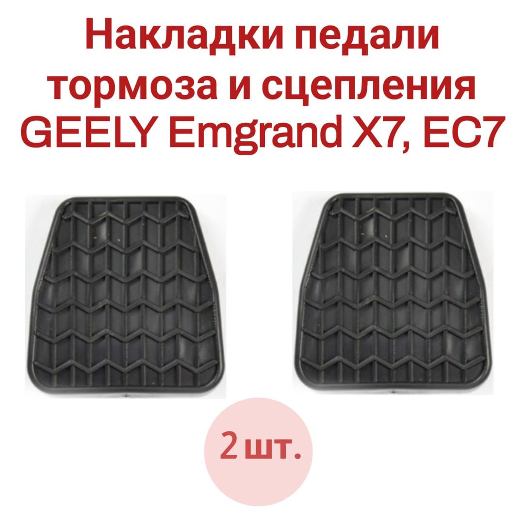 Резиновые Накладки На Педали – купить в интернет-магазине OZON по низкой  цене