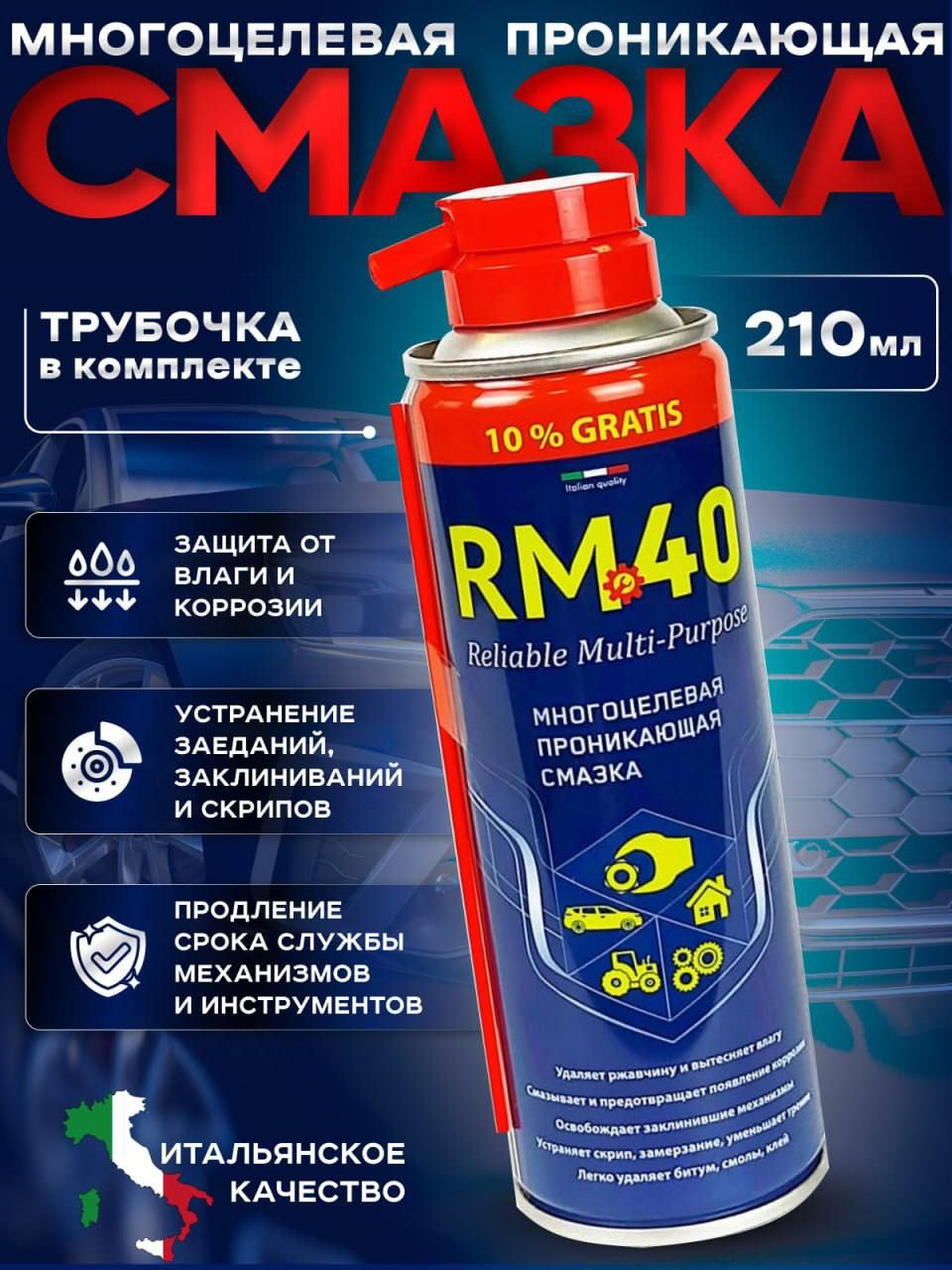 Wd40дляЭлектрическихКонтактов