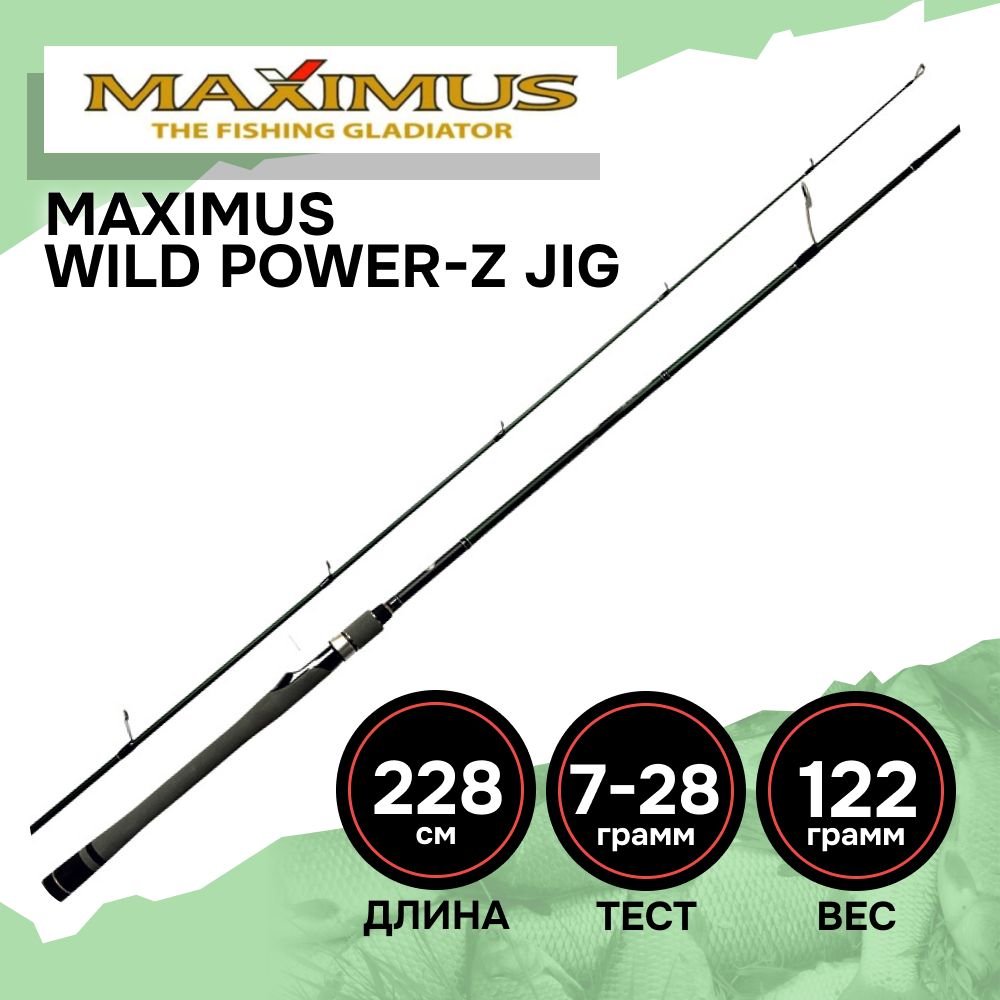 Спиннинг для рыбалки Maximus WILD POWER-Z JIG 228M 2,28m 7-28g