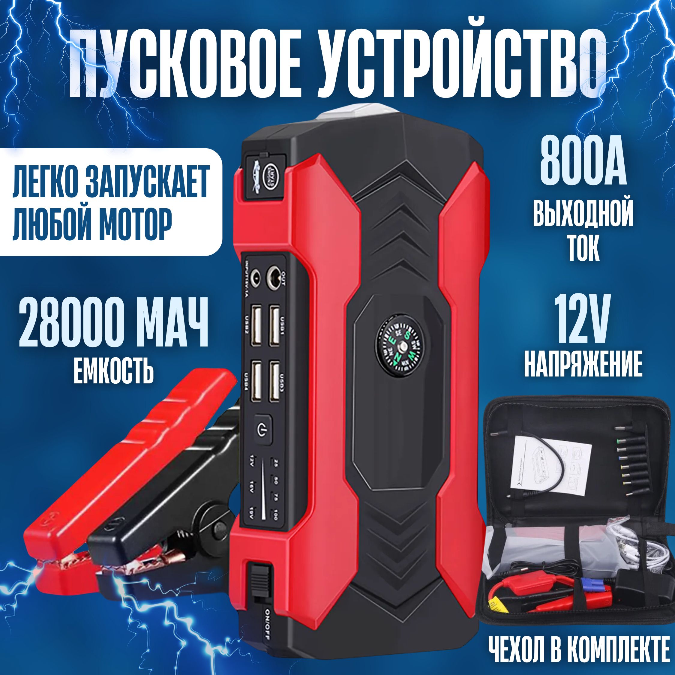 BAOBIOKI Устройство пуско-зарядное, 28000 А•ч, макс.ток 800 A, 170 мм -  купить с доставкой по выгодным ценам в интернет-магазине OZON (1321159799)