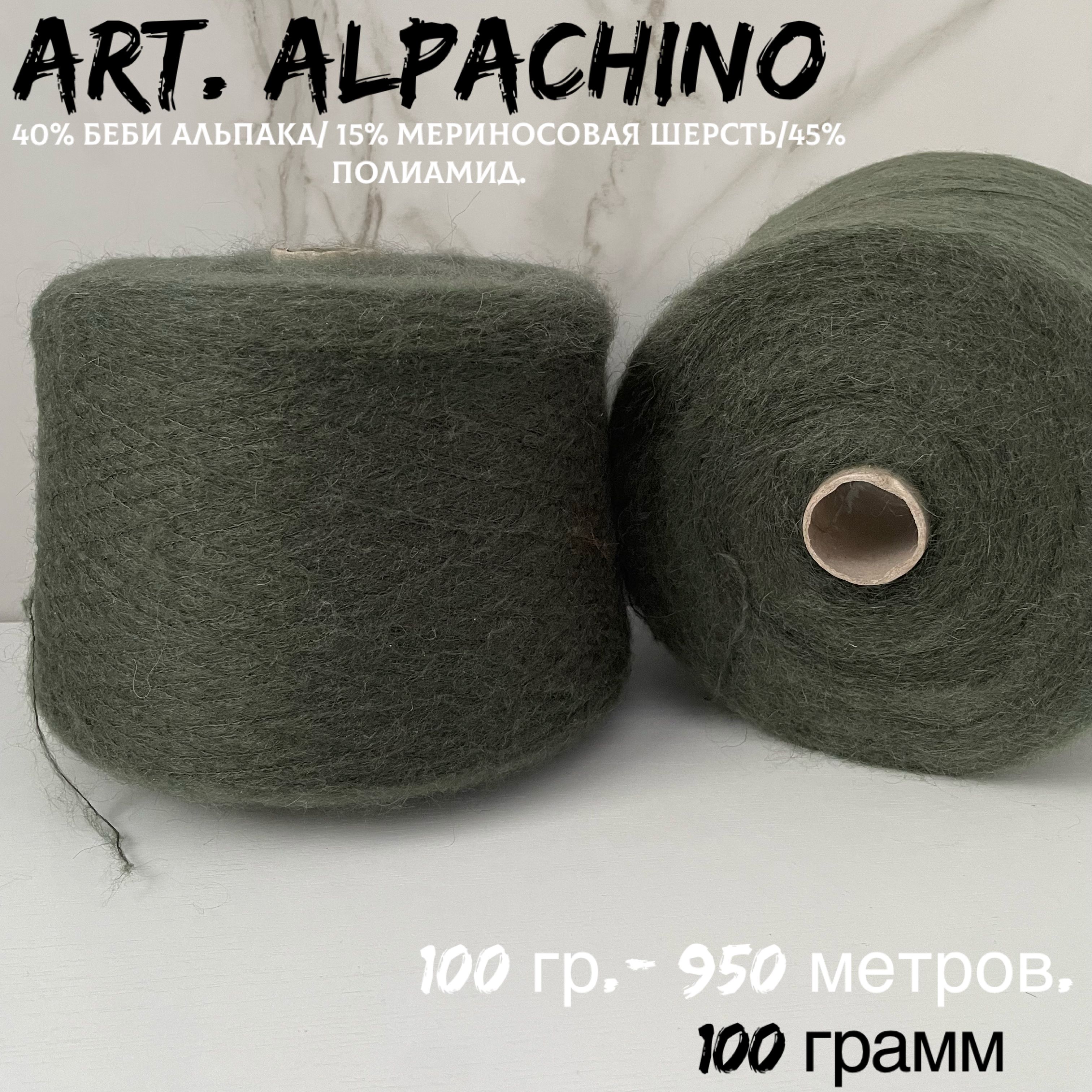 Купить Бобинную Пряжу Альпака