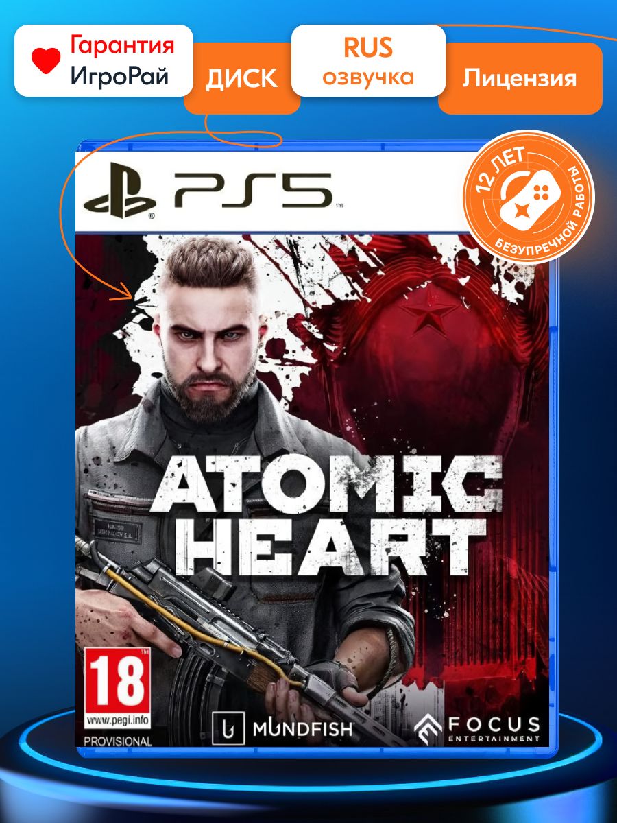 Игра Atomic Heart (PlayStation 5, Русская версия) купить по низкой цене с  доставкой в интернет-магазине OZON (1280984775)