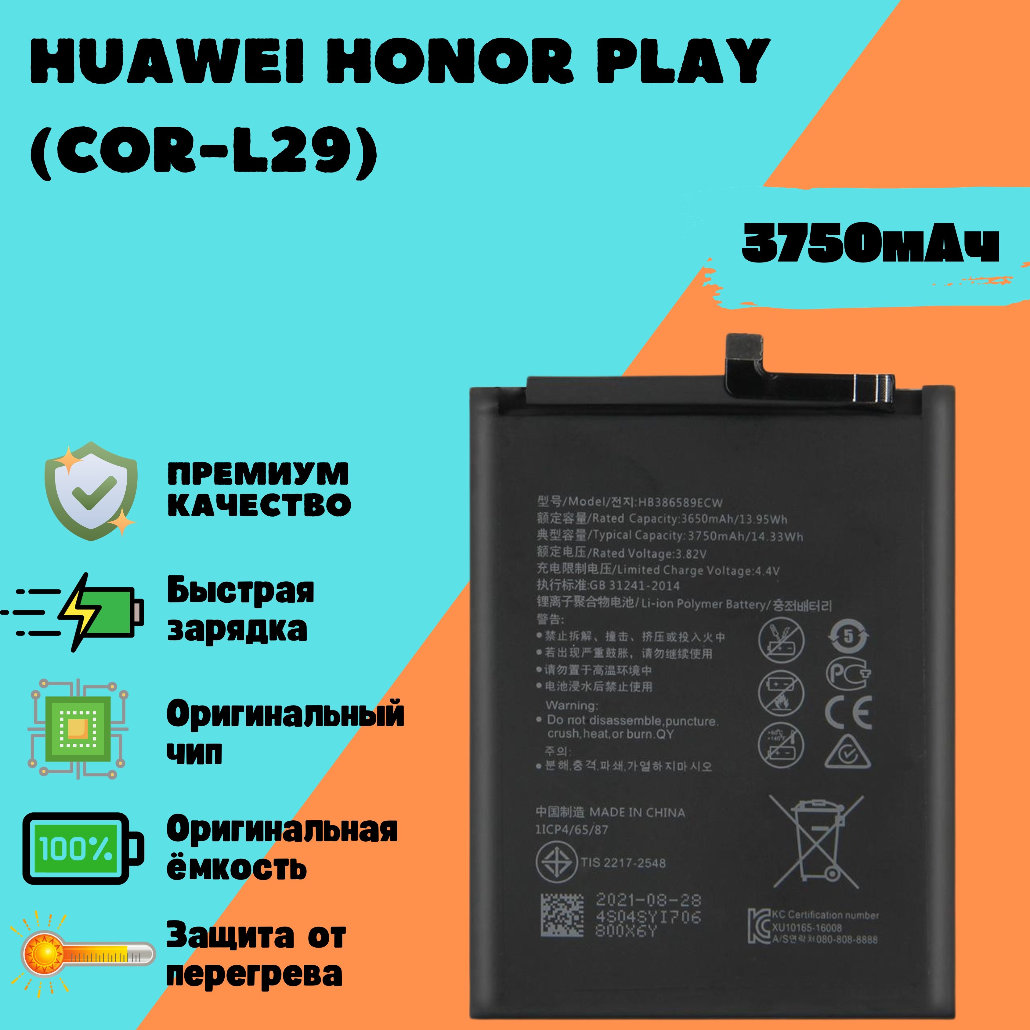 Аккумулятор для Huawei Honor Play (COR-L29) (HB386589ECW) (Premium)