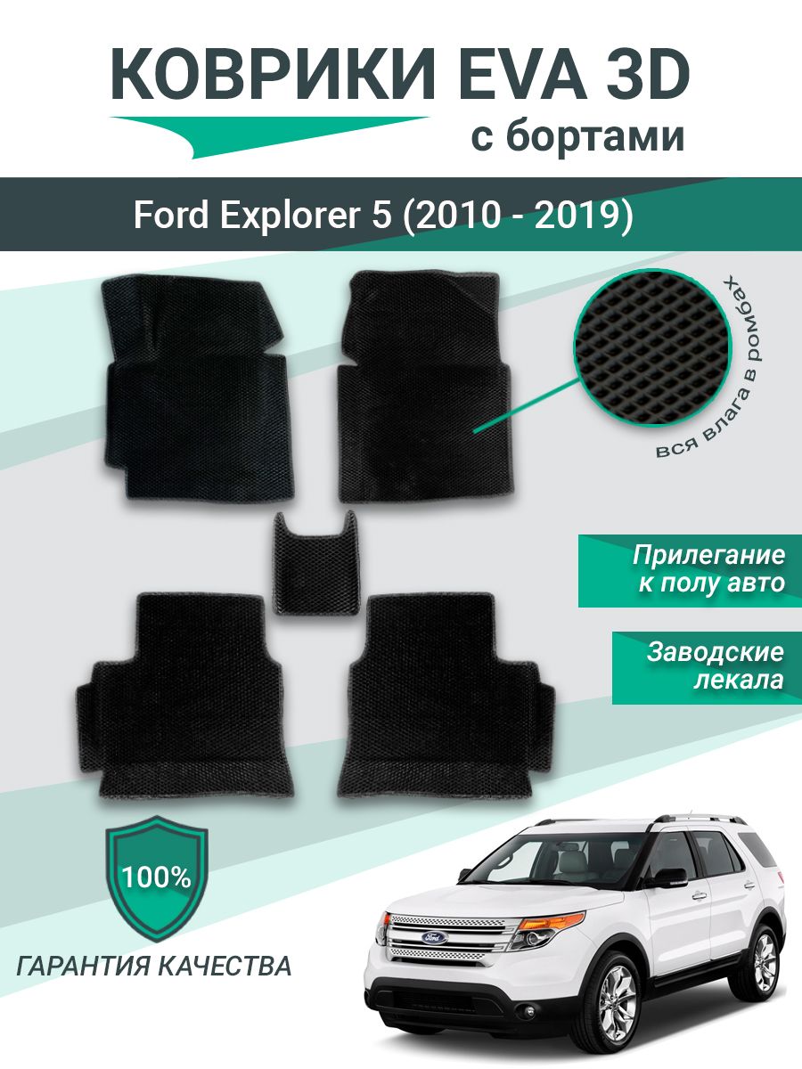 Коврики в Салон Ford Explorer – купить в интернет-магазине OZON по низкой  цене