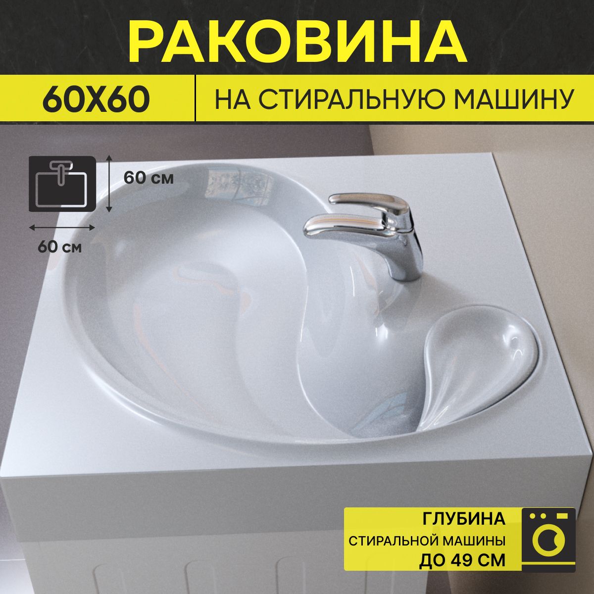 Раковина WindyTech LV60D1x60 см, белый купить по доступной цене с доставкой  в интернет-магазине OZON (269148049)