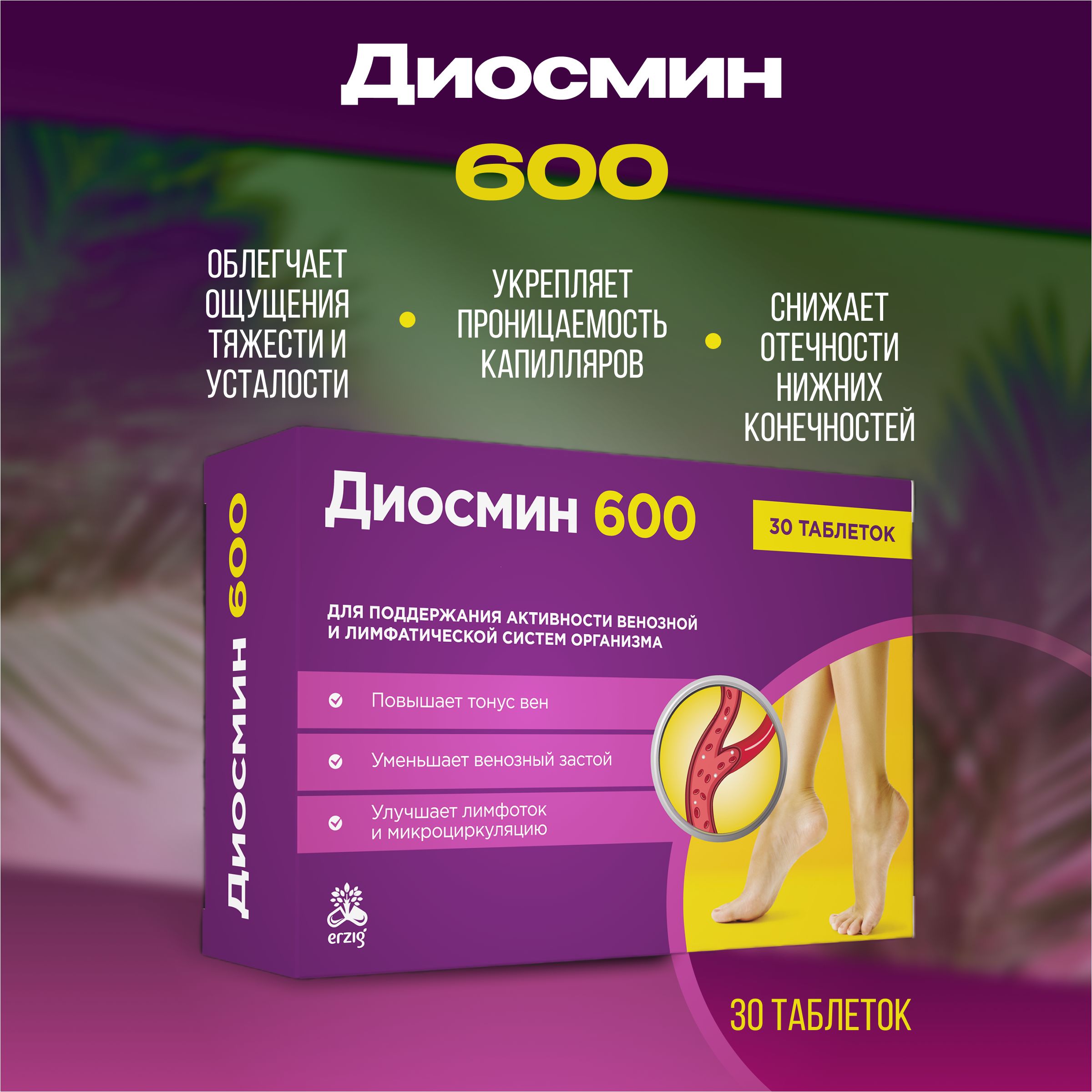 Диосмин 600 30 Таблеток Купить