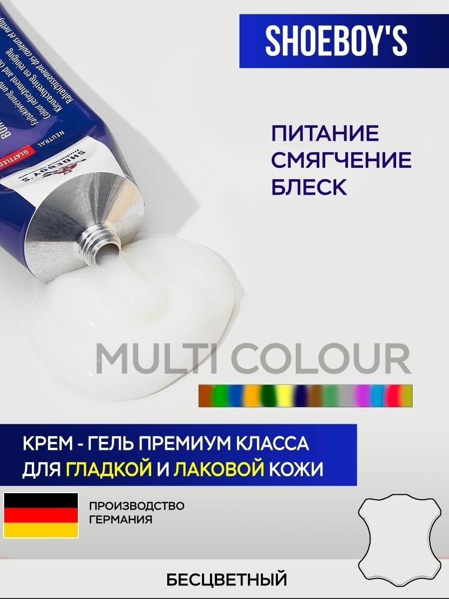 Крем для обуви для гладкой и лакированной кожи MULTI COLOUR, бесцветный, туба 75 мл. с губкой.Средство для ухода за обувью SHOEBOY'S